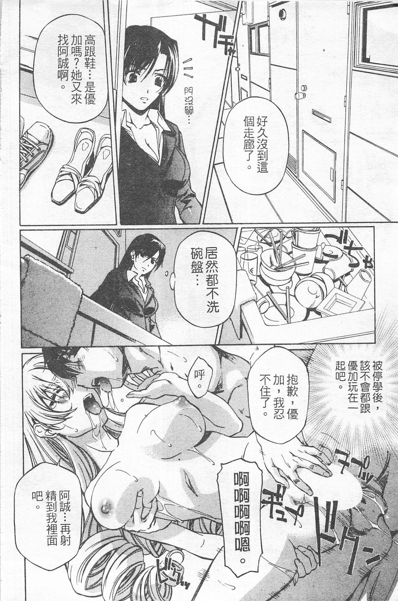 Fujun Isei Kouyuu 3 page 5 full