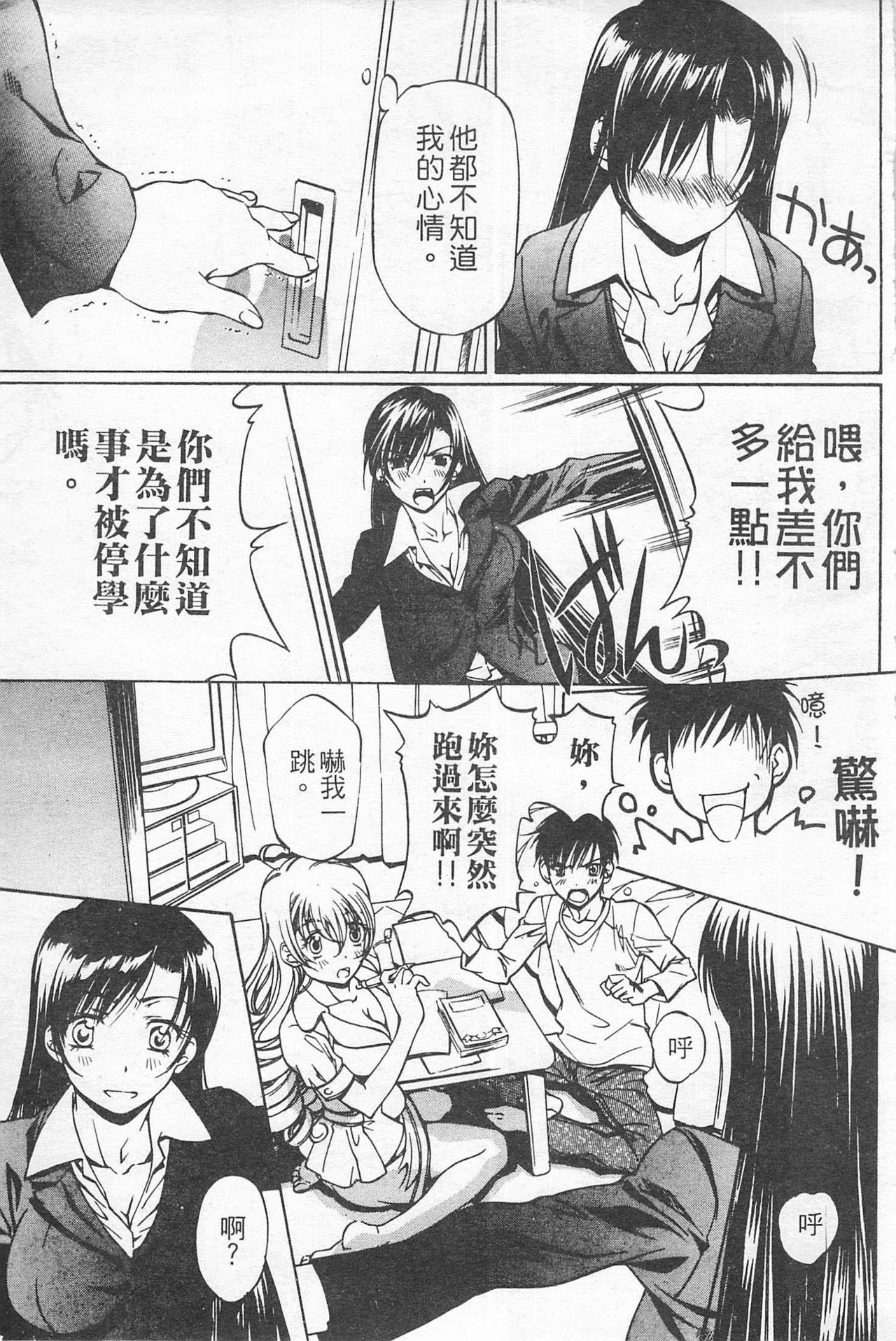 Fujun Isei Kouyuu 3 page 6 full