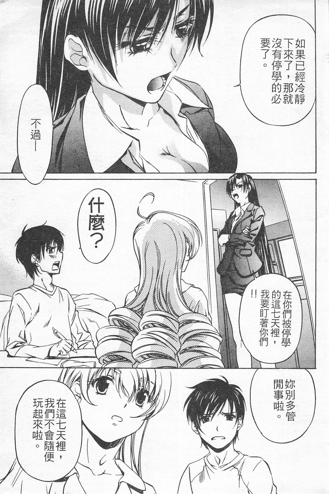 Fujun Isei Kouyuu 3 page 8 full