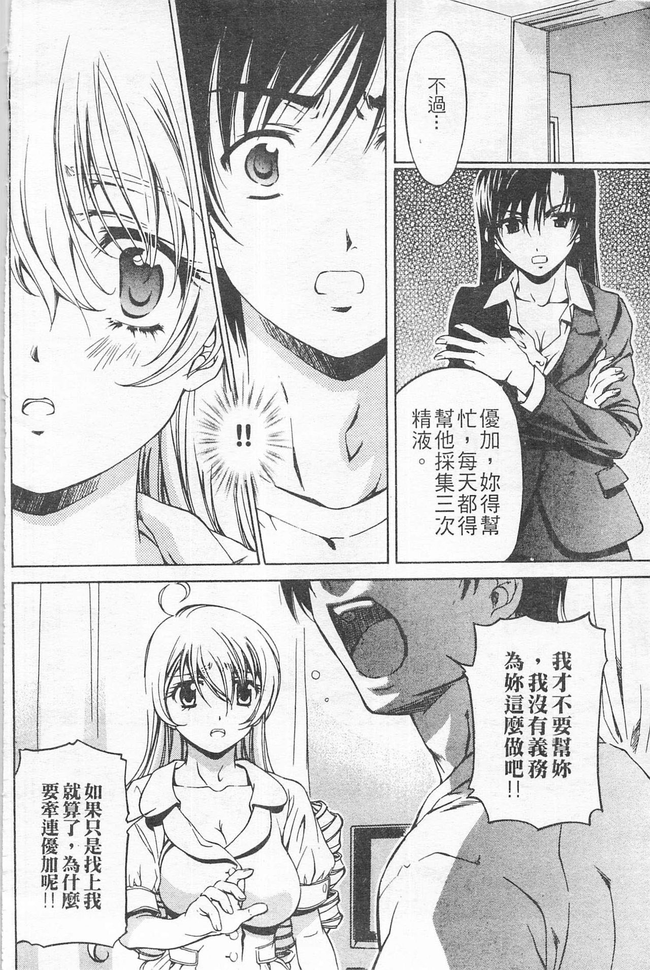 Fujun Isei Kouyuu 3 page 9 full