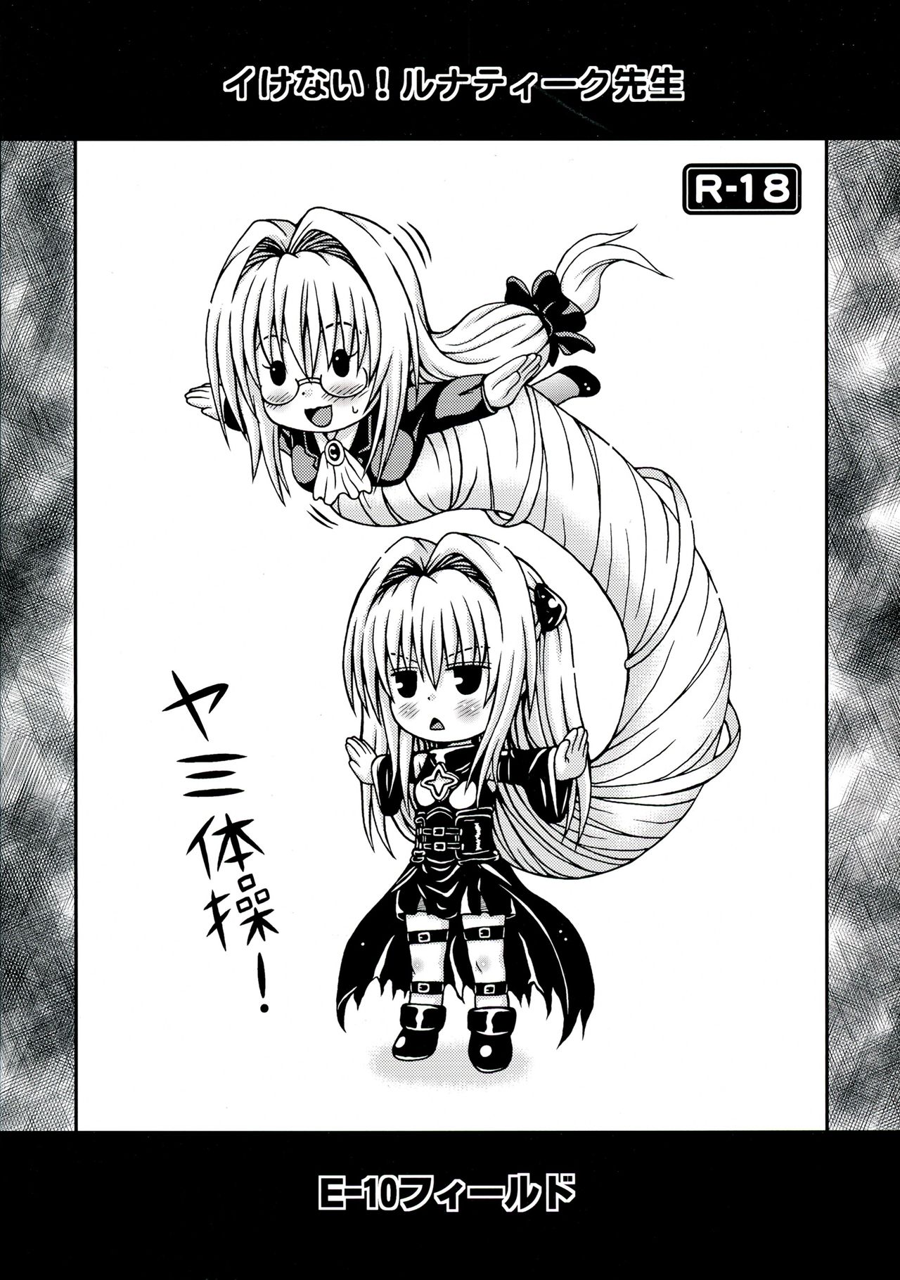 Ikenai! Lunatique-Sensei page 2 full