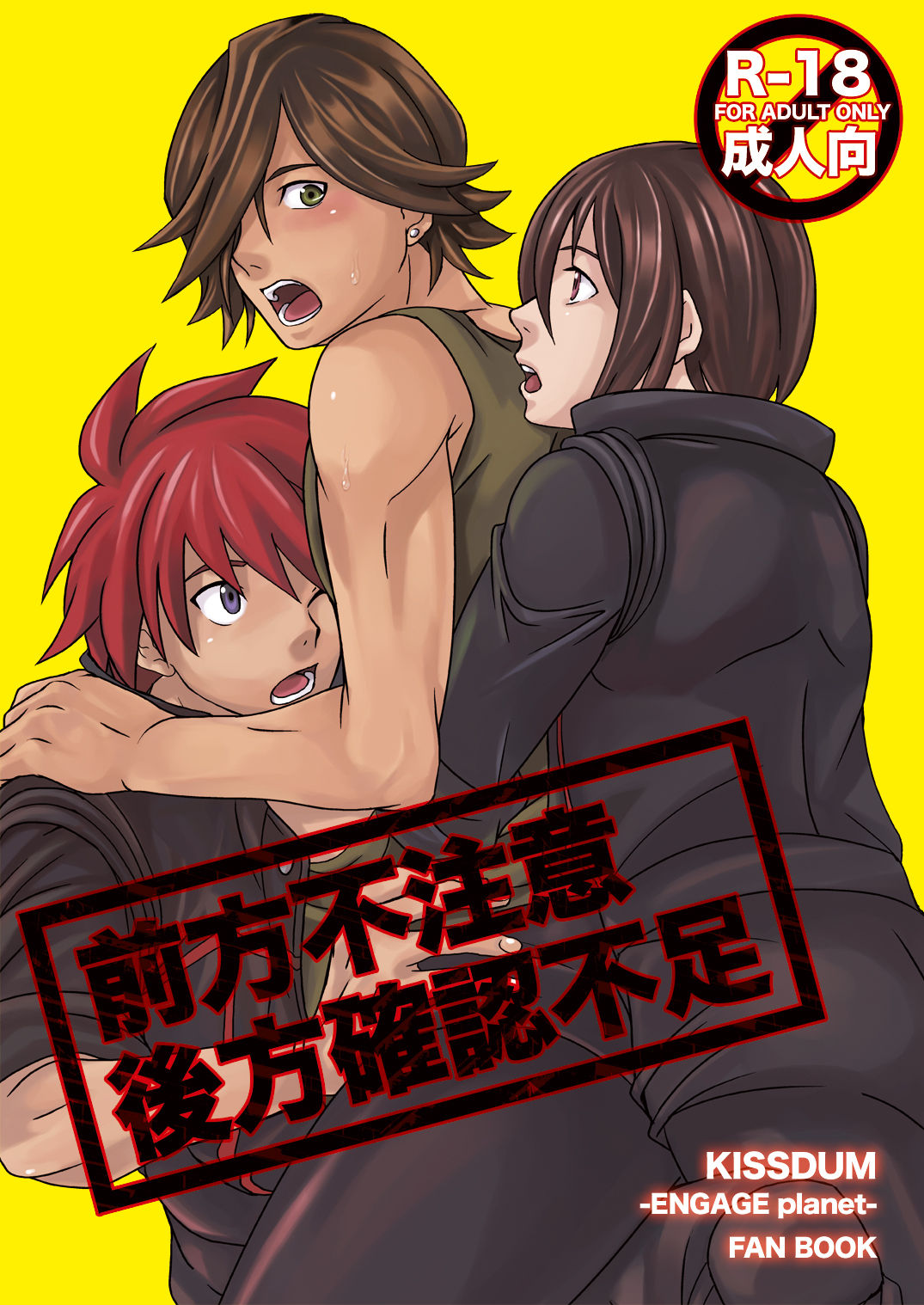 Zenpou Fuchuui Kouhou Kakunin Fusoku page 1 full