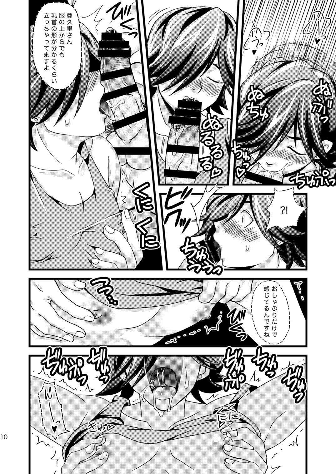 Zenpou Fuchuui Kouhou Kakunin Fusoku page 10 full