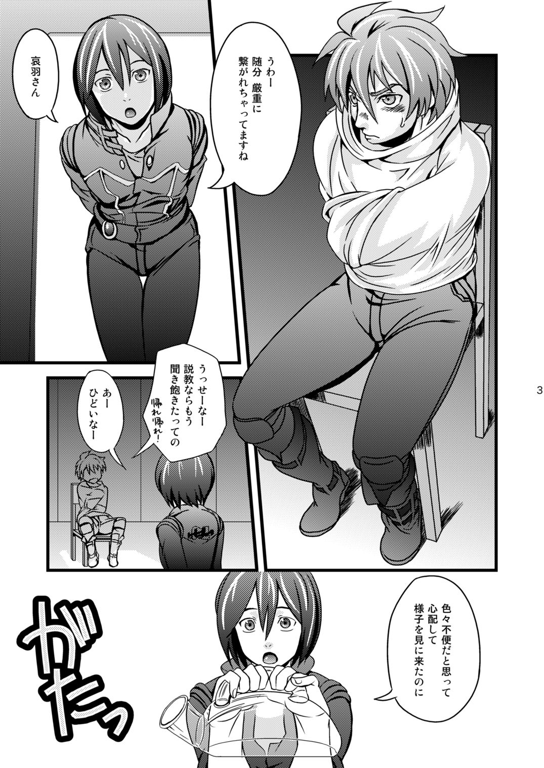Zenpou Fuchuui Kouhou Kakunin Fusoku page 3 full