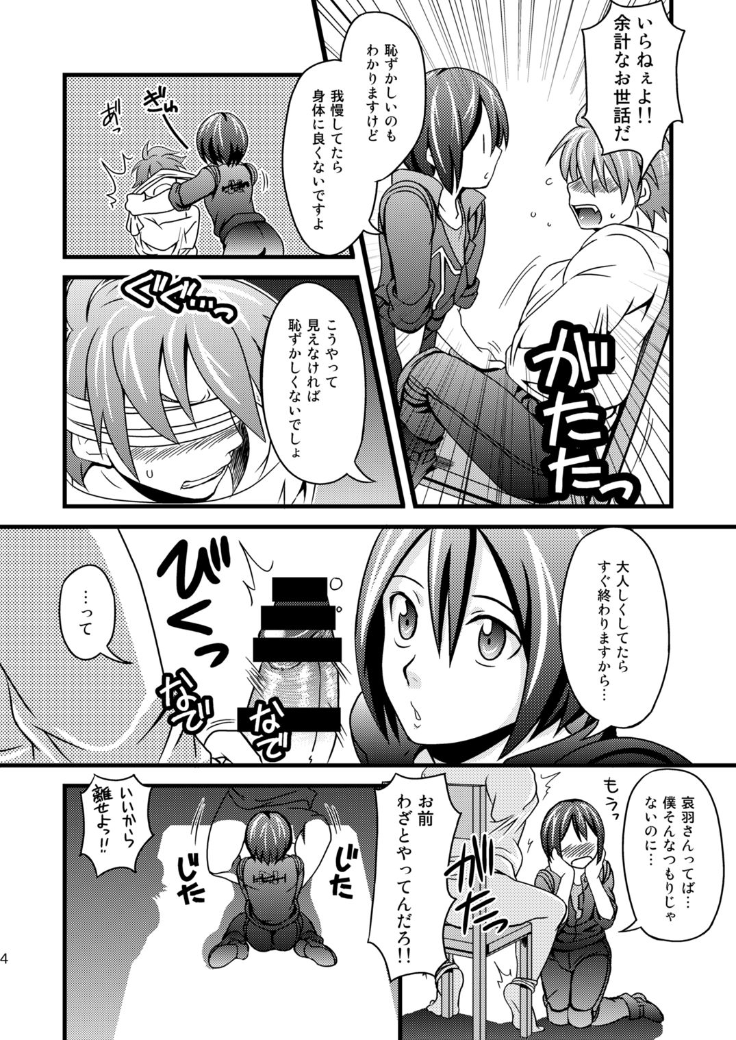 Zenpou Fuchuui Kouhou Kakunin Fusoku page 4 full