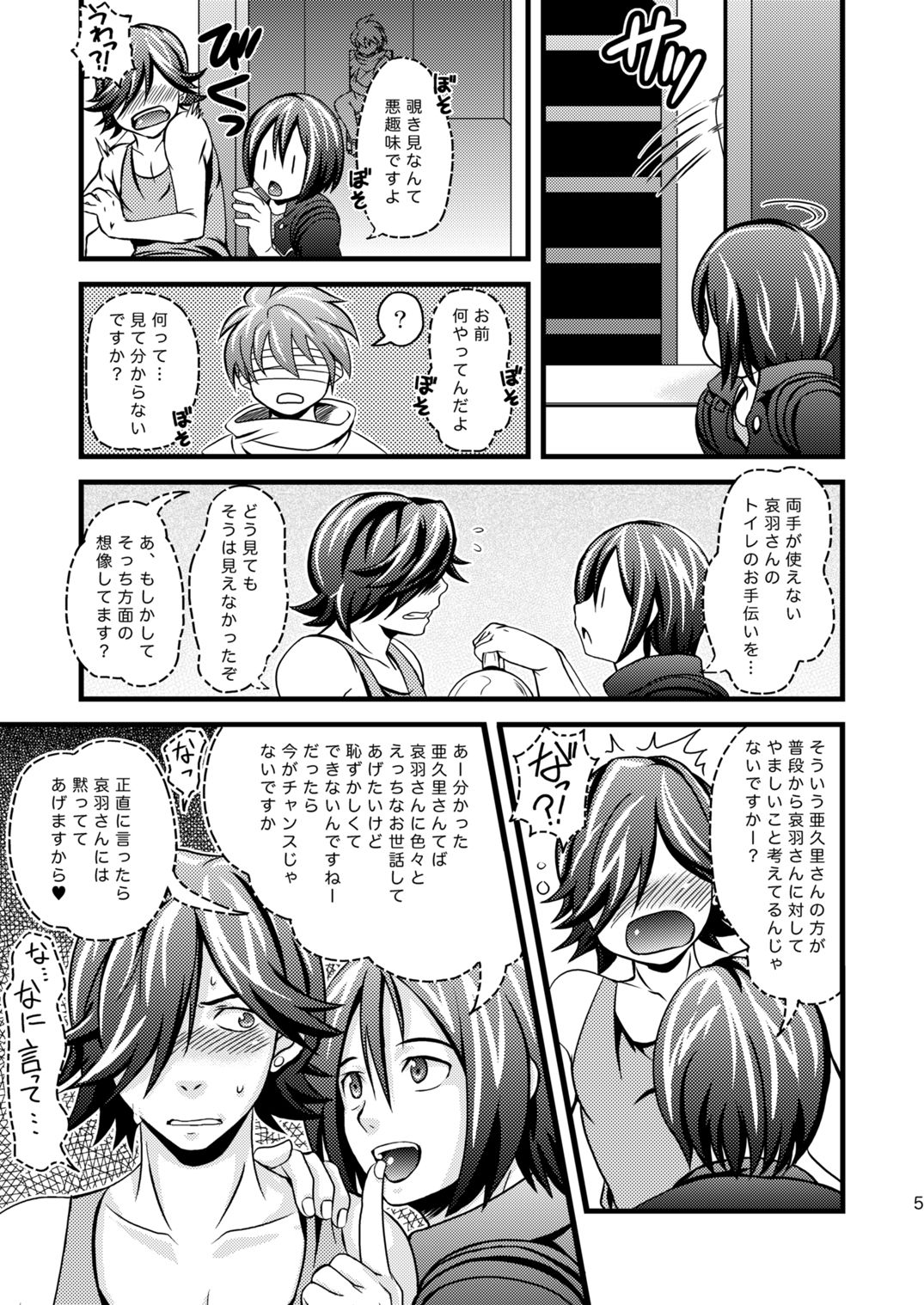 Zenpou Fuchuui Kouhou Kakunin Fusoku page 5 full