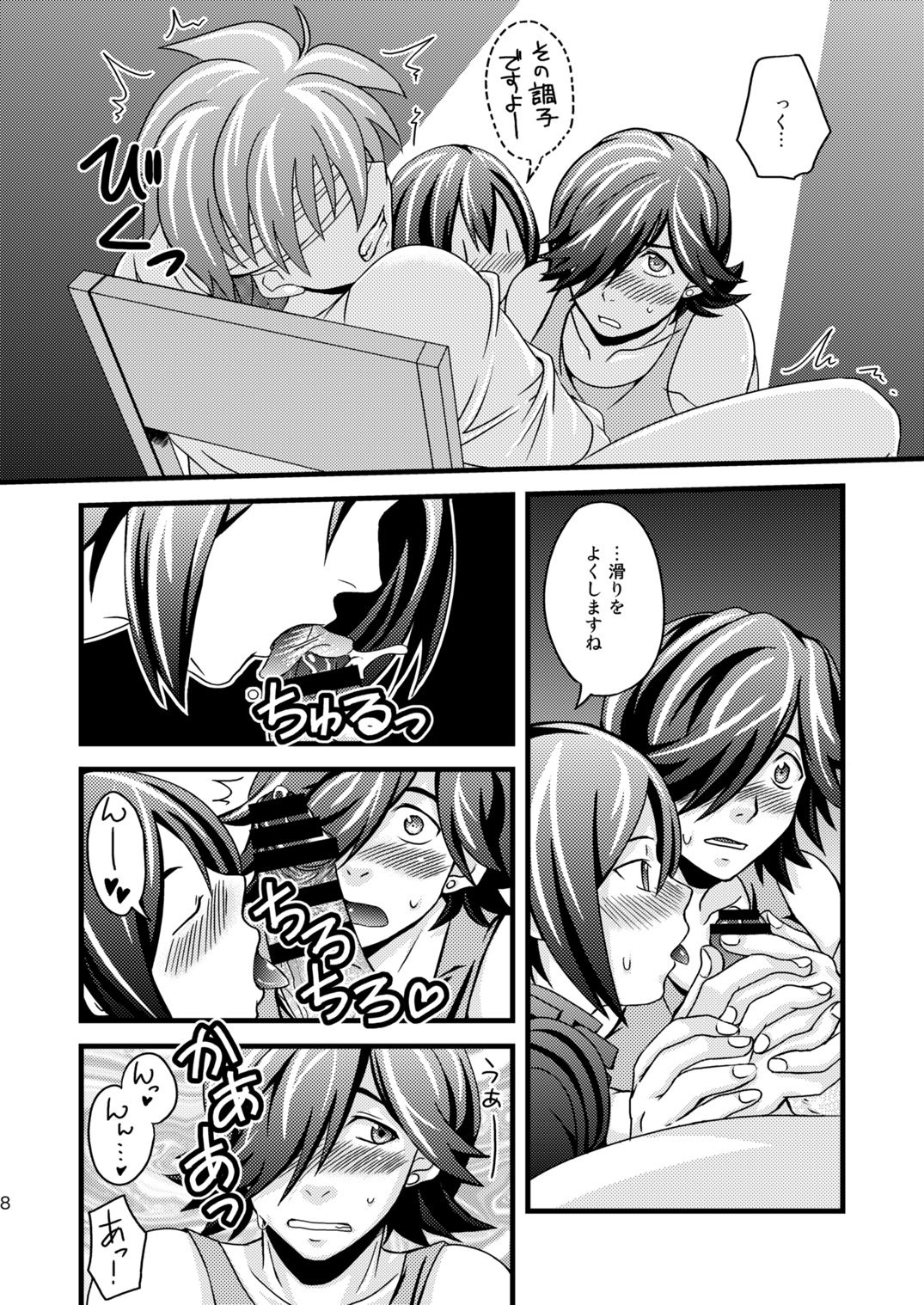 Zenpou Fuchuui Kouhou Kakunin Fusoku page 8 full