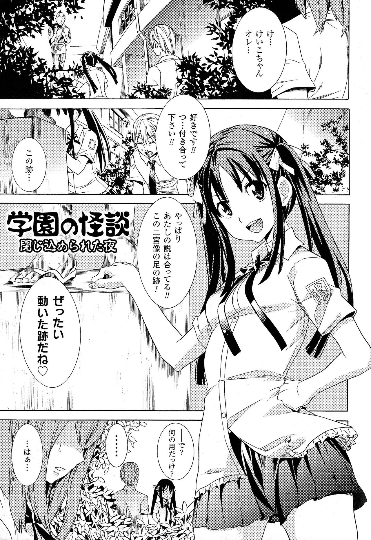 Bijo to Injuu - Beauty & Dirty - page 5 full