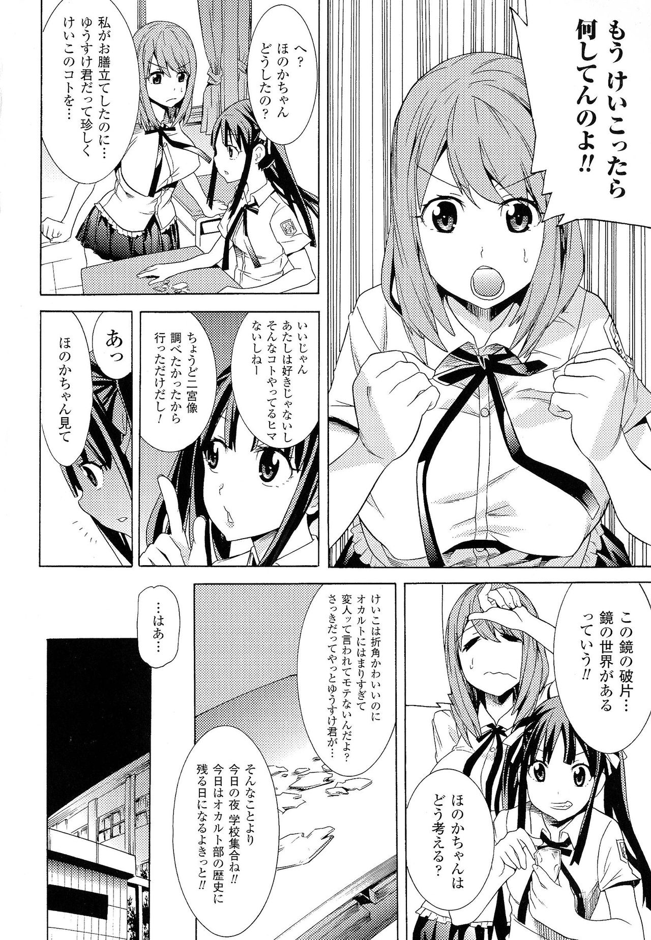 Bijo to Injuu - Beauty & Dirty - page 6 full