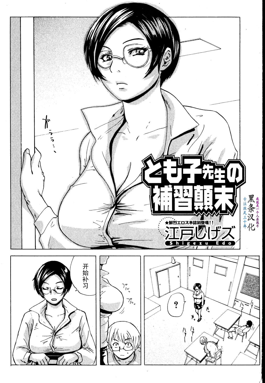 Tomoko Sensei no Hoshuu Tenmatsu page 2 full