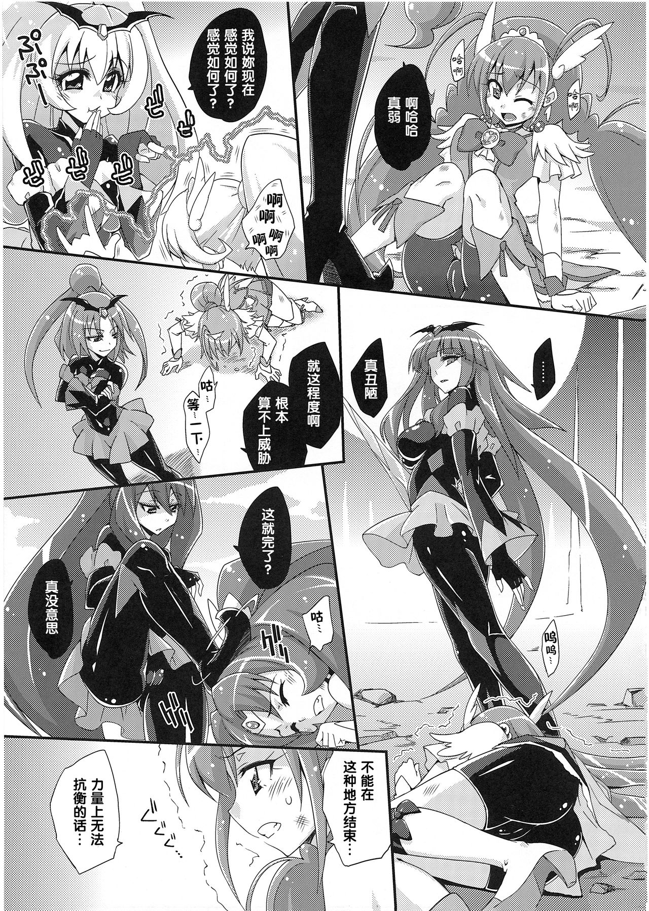 BADEND vs HAPPYEND page 4 full