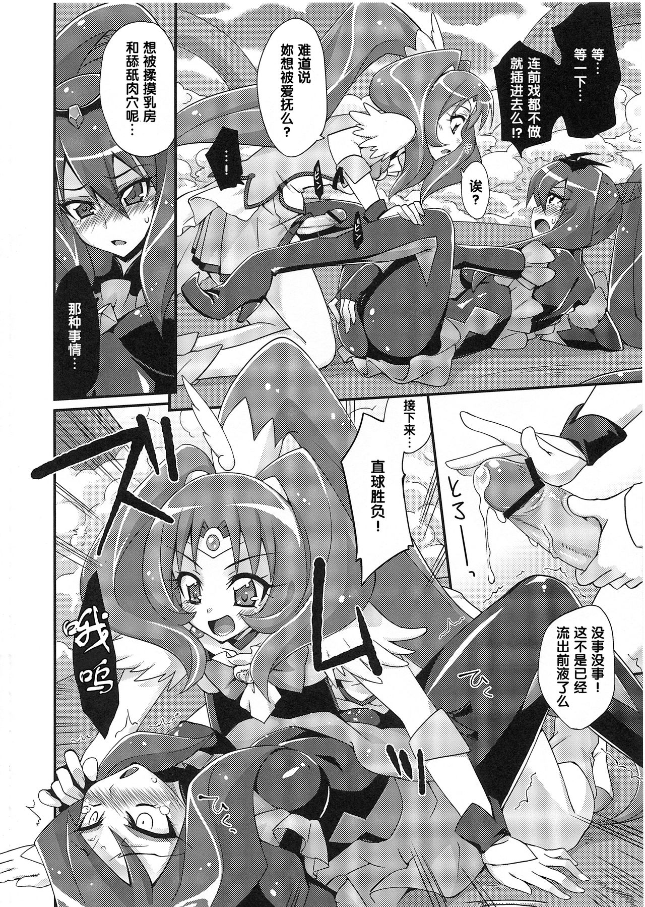 BADEND vs HAPPYEND page 9 full