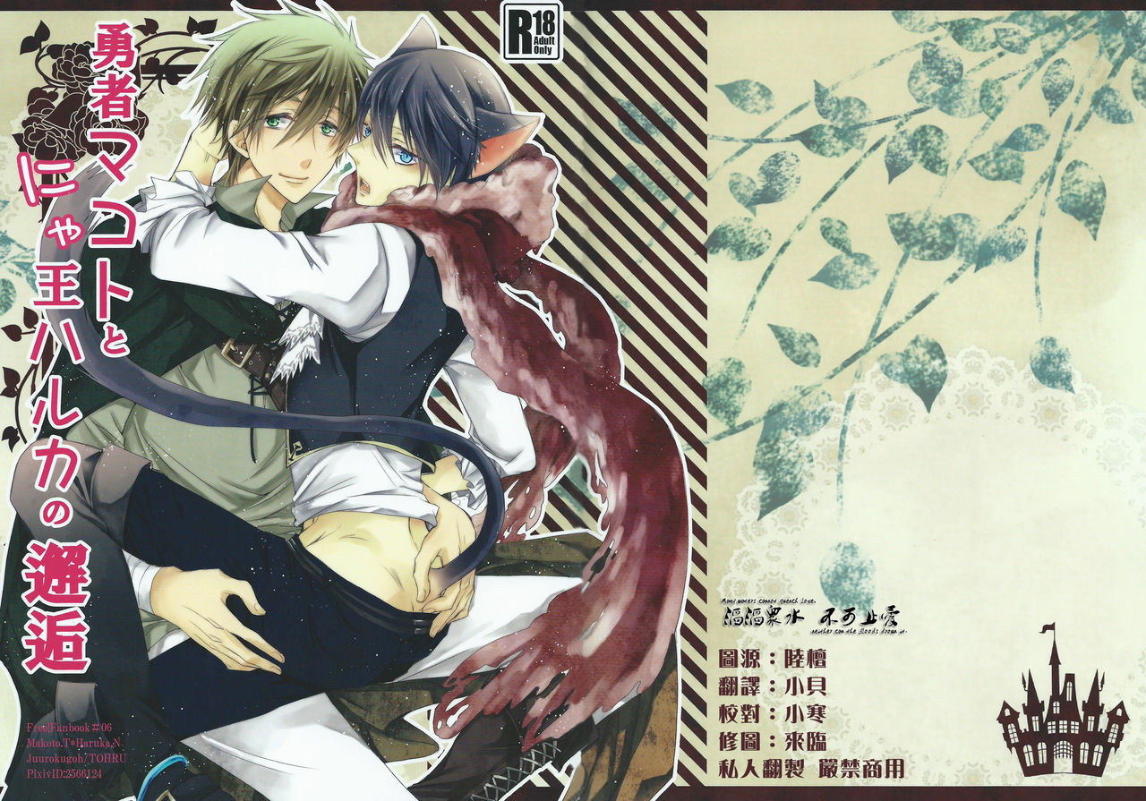 Yuusha Makoto to Nyaou Haruka no Kaikou page 1 full