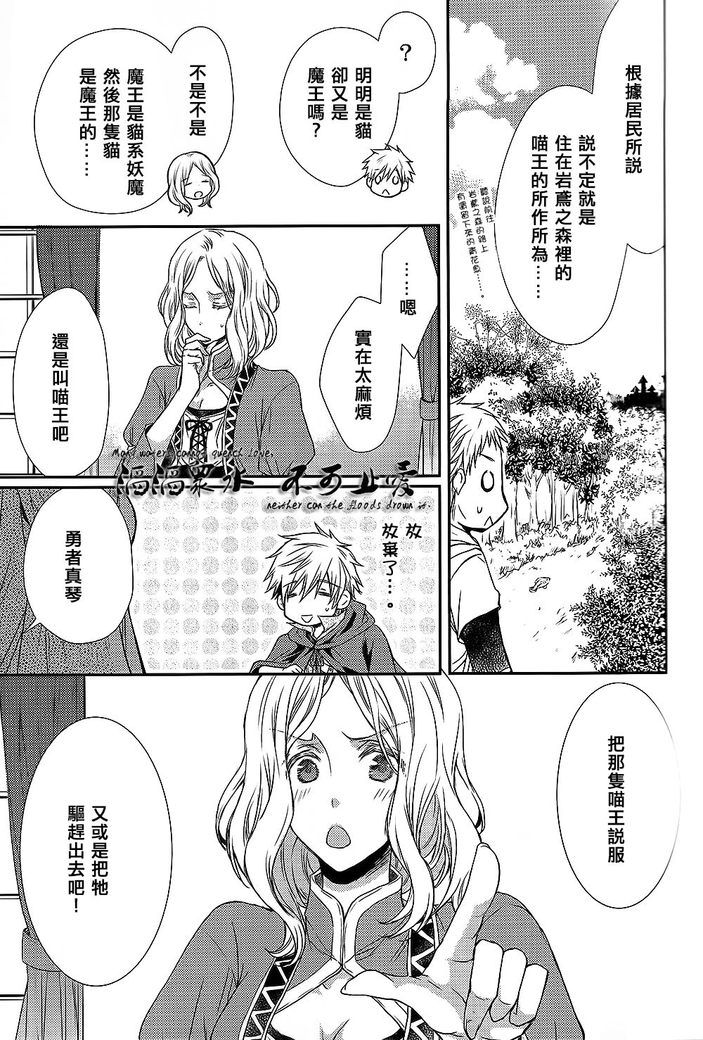 Yuusha Makoto to Nyaou Haruka no Kaikou page 6 full