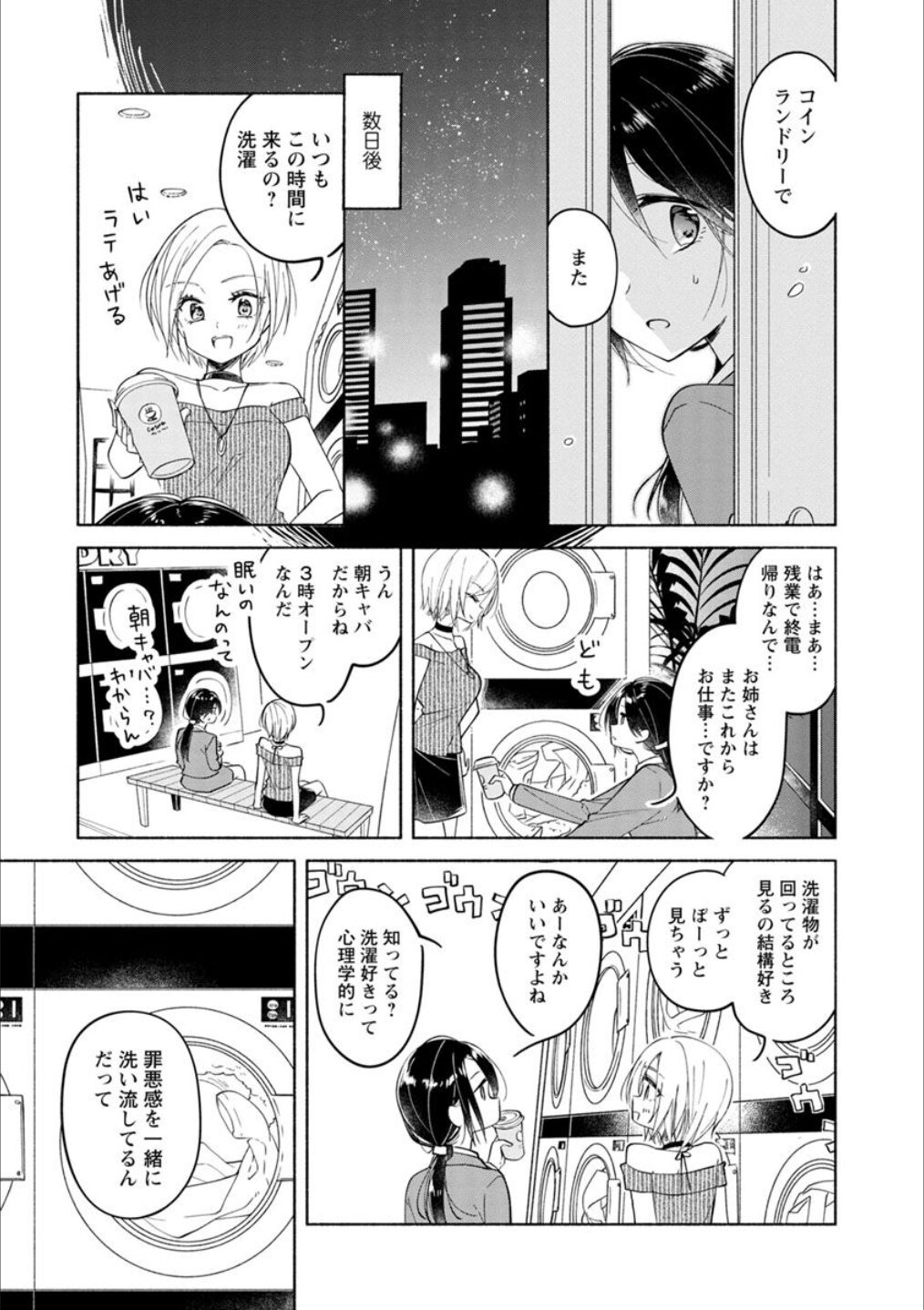 Syrup Shakaijin Yuri Anthology page 10 full