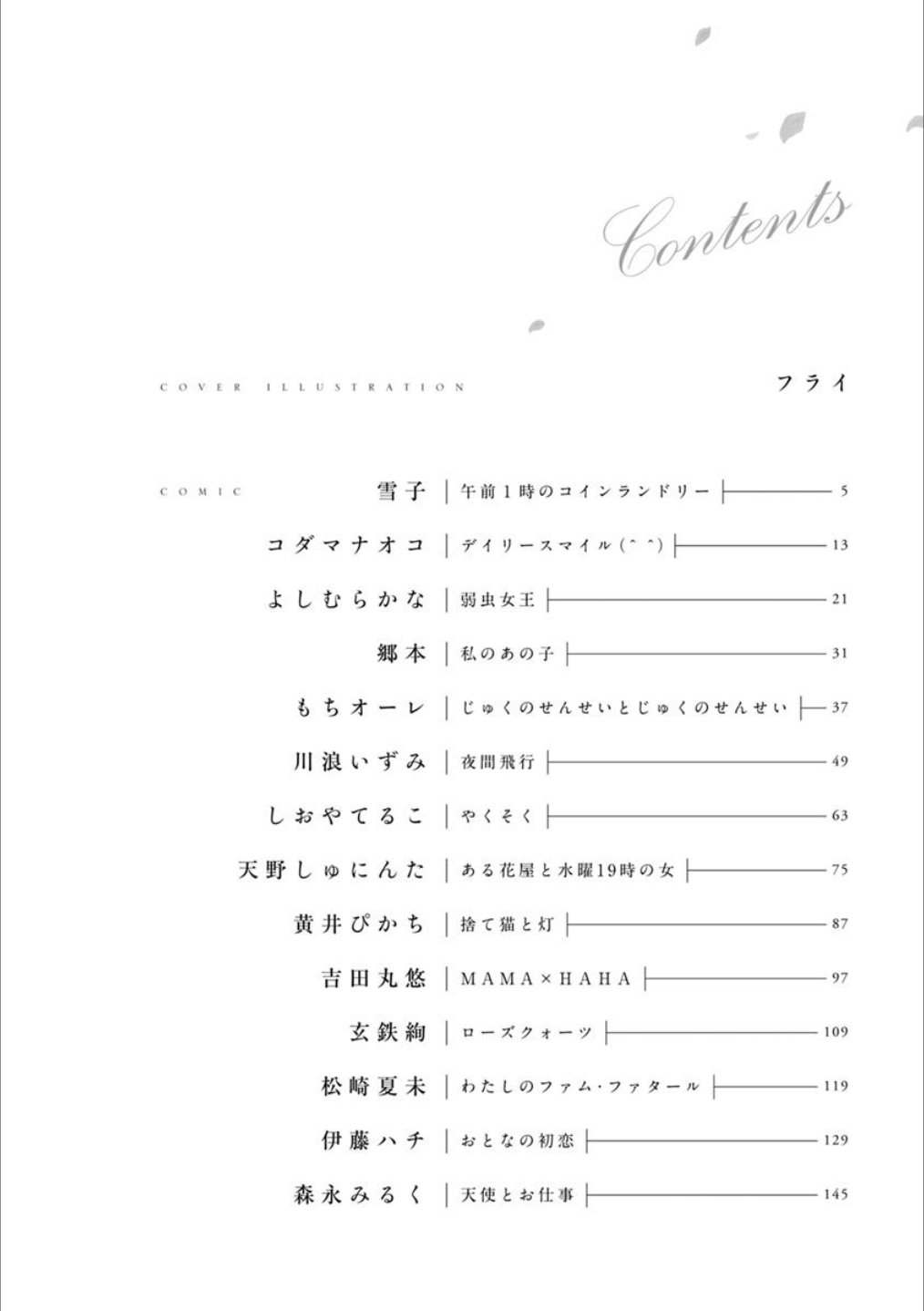 Syrup Shakaijin Yuri Anthology page 3 full