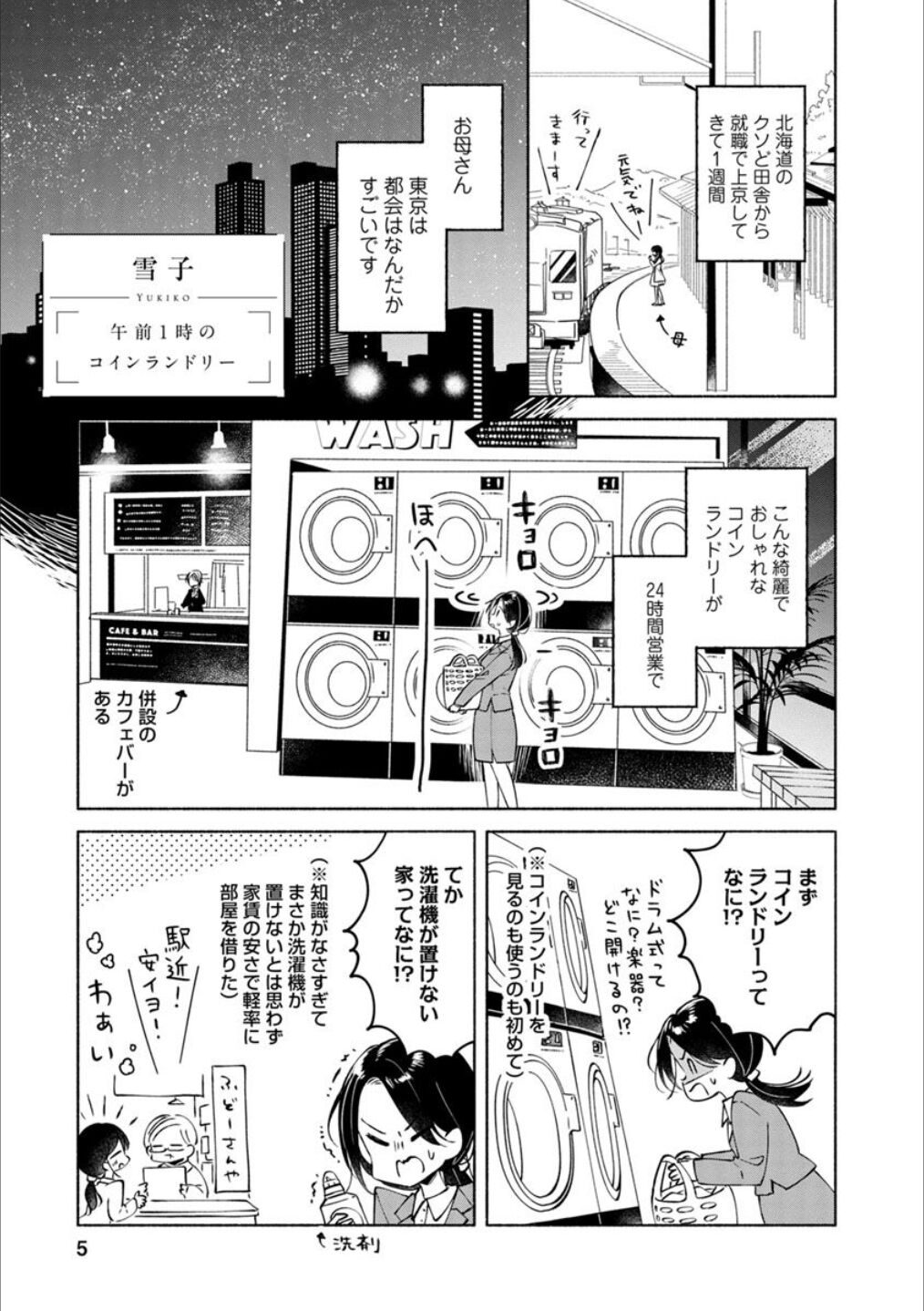 Syrup Shakaijin Yuri Anthology page 4 full