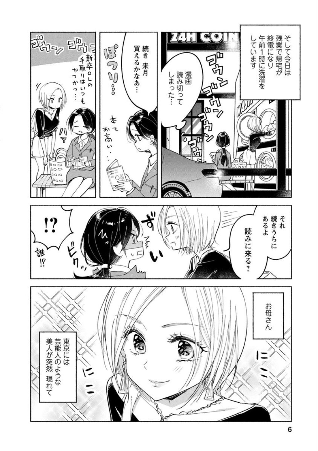 Syrup Shakaijin Yuri Anthology page 5 full