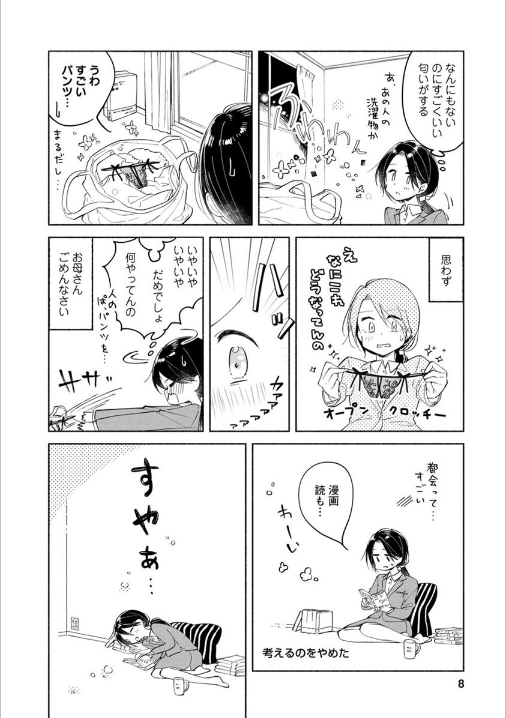 Syrup Shakaijin Yuri Anthology page 7 full