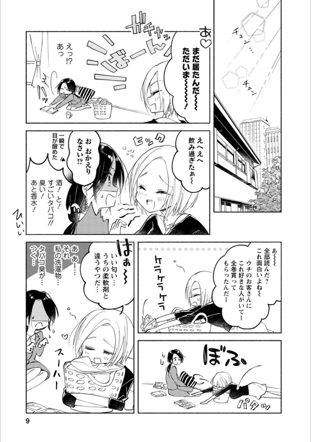 Syrup Shakaijin Yuri Anthology page 8 full
