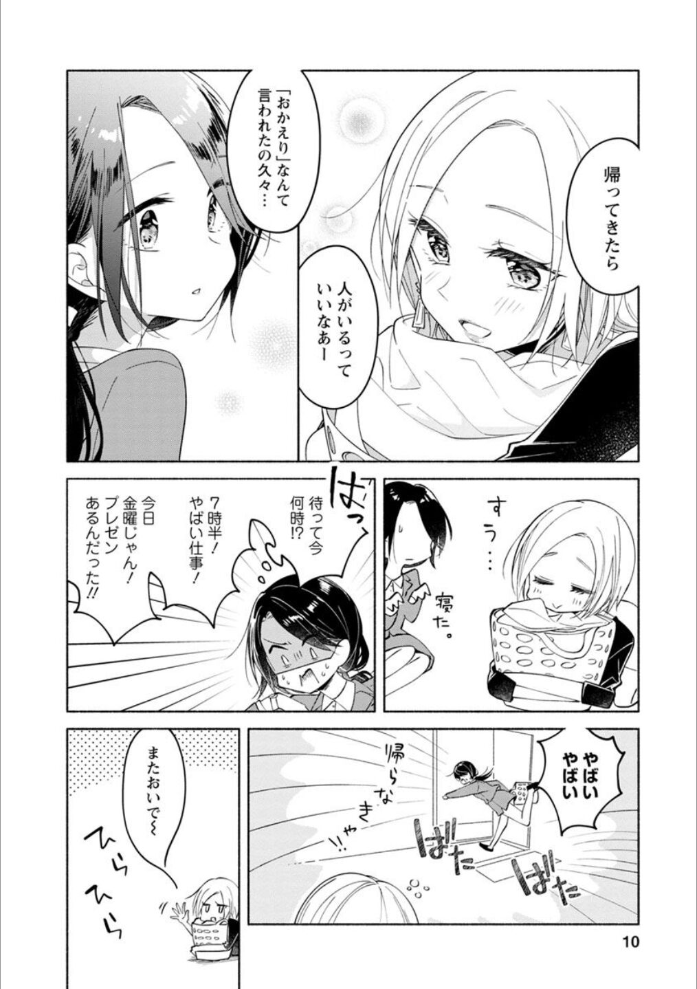Syrup Shakaijin Yuri Anthology page 9 full