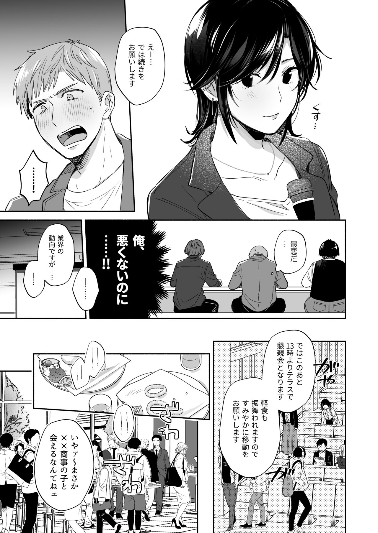 Suki Araba Kareshi no Seiheki o Yugametai! ~Kimi no Aegi ga Mada Tarinai~ page 10 full