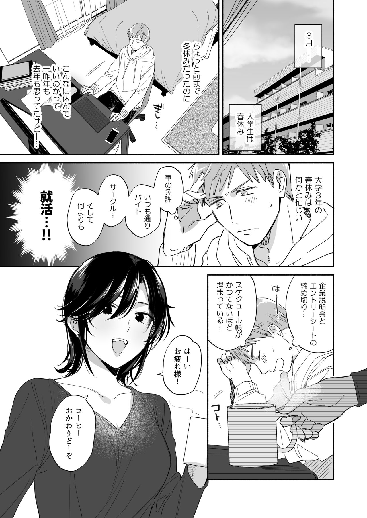 Suki Araba Kareshi no Seiheki o Yugametai! ~Kimi no Aegi ga Mada Tarinai~ page 2 full