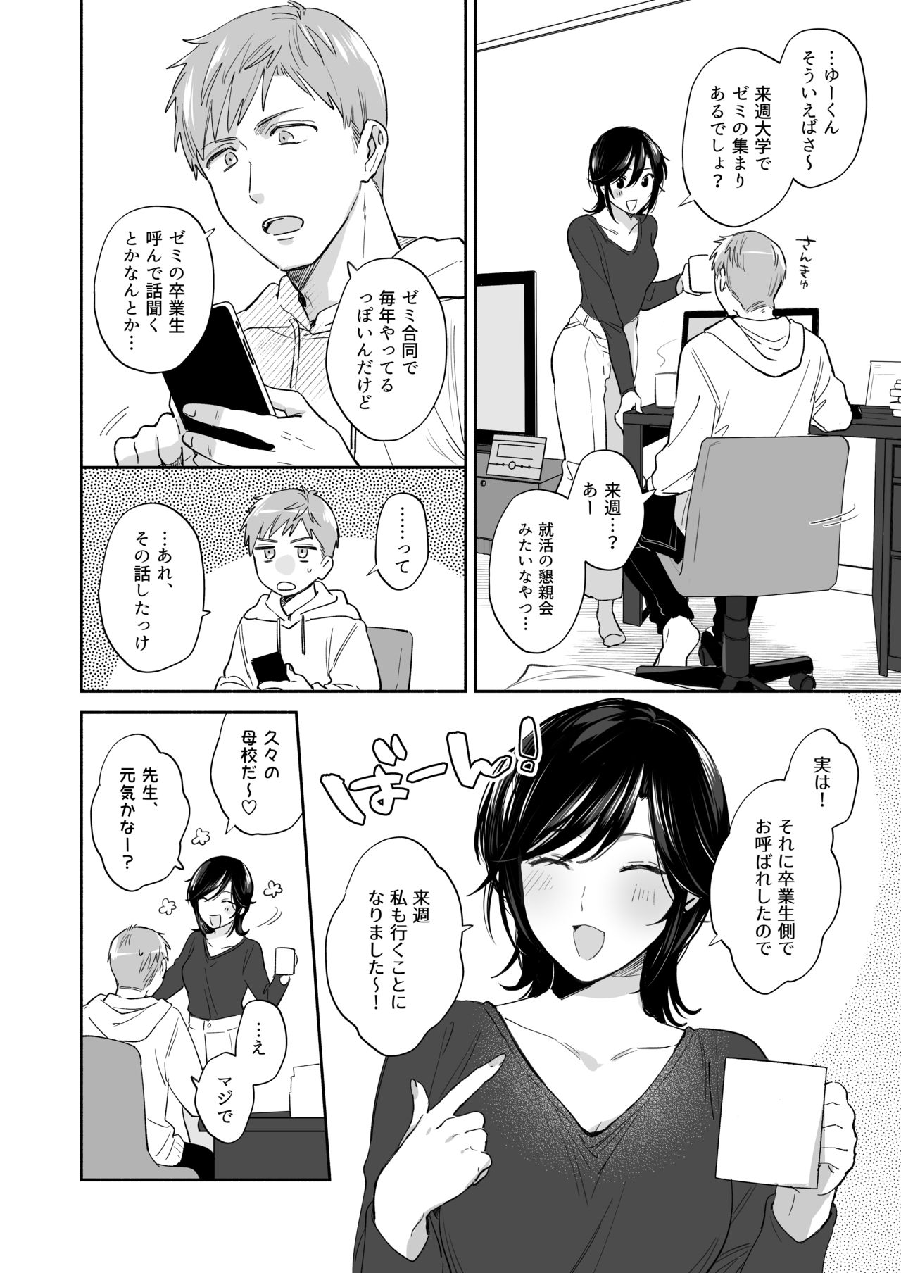 Suki Araba Kareshi no Seiheki o Yugametai! ~Kimi no Aegi ga Mada Tarinai~ page 3 full