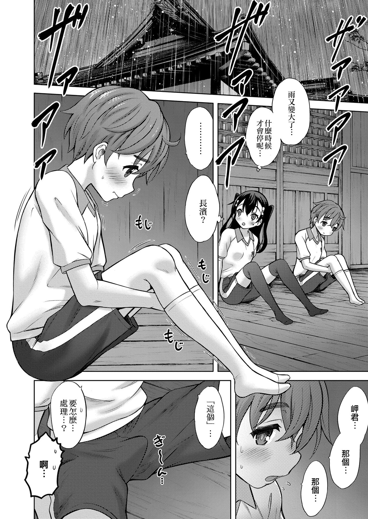 Boku ga Kimi de Kimi ga Boku de | 我是你 你是我 page 10 full