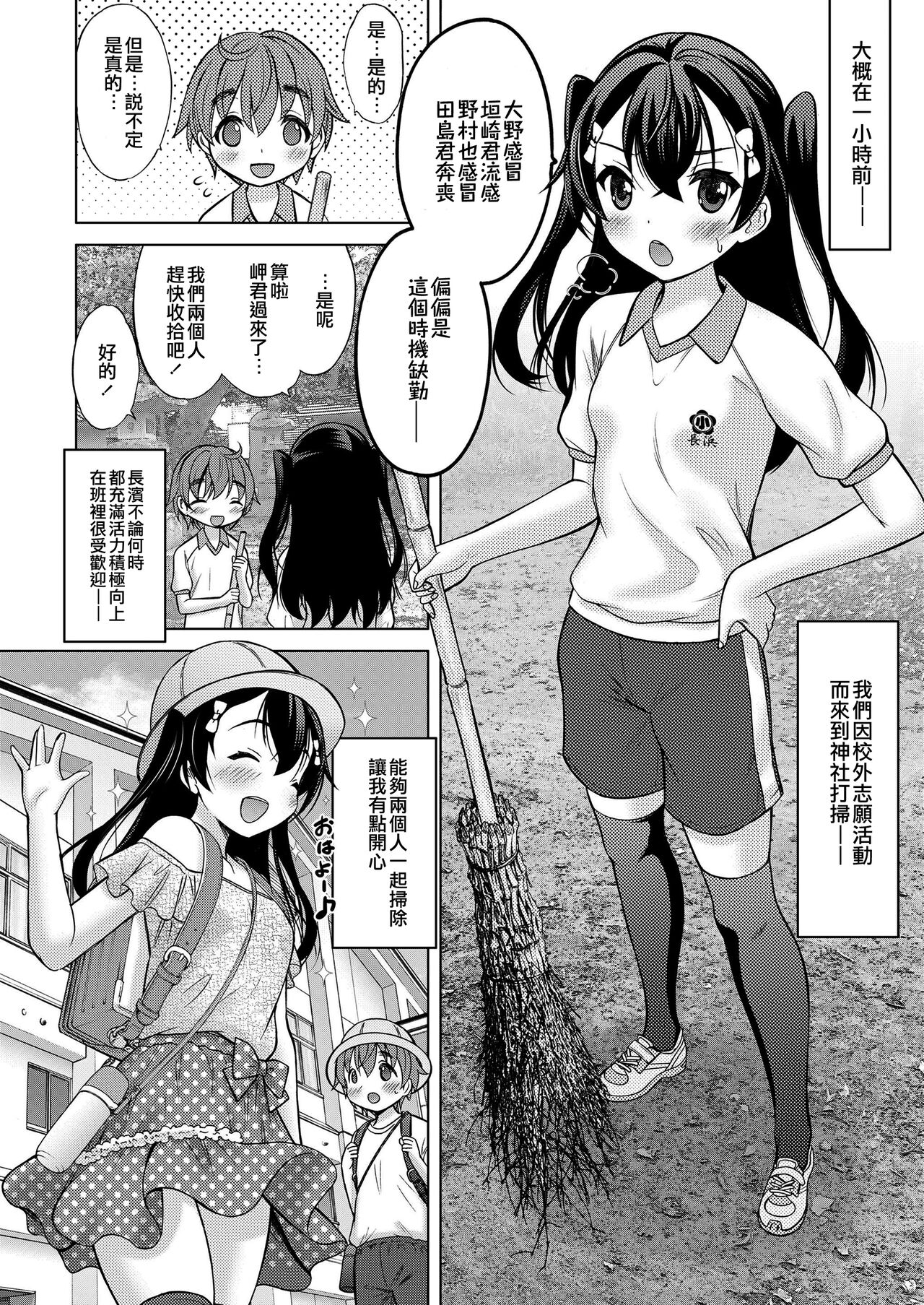 Boku ga Kimi de Kimi ga Boku de | 我是你 你是我 page 2 full