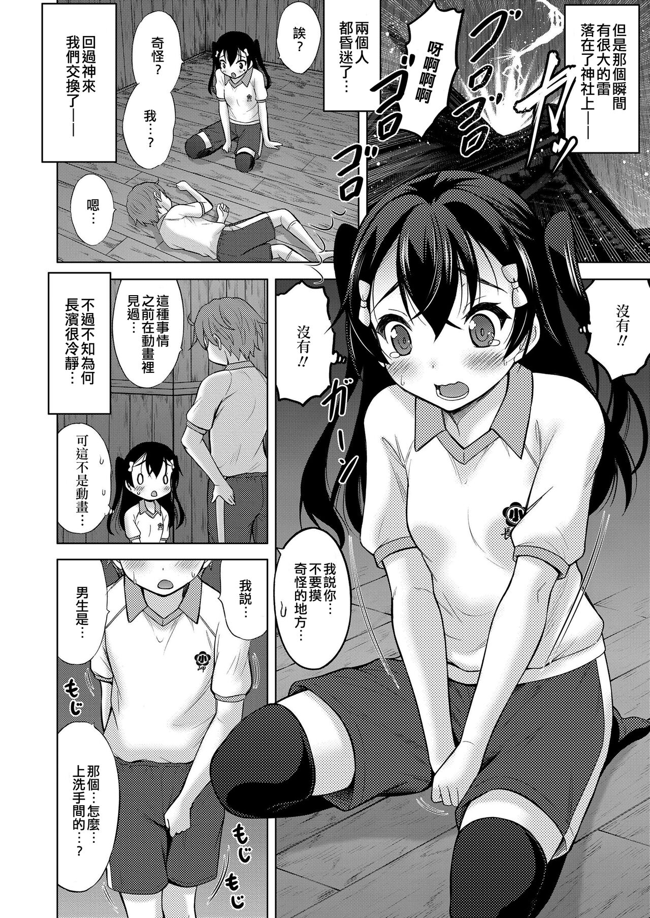 Boku ga Kimi de Kimi ga Boku de | 我是你 你是我 page 4 full