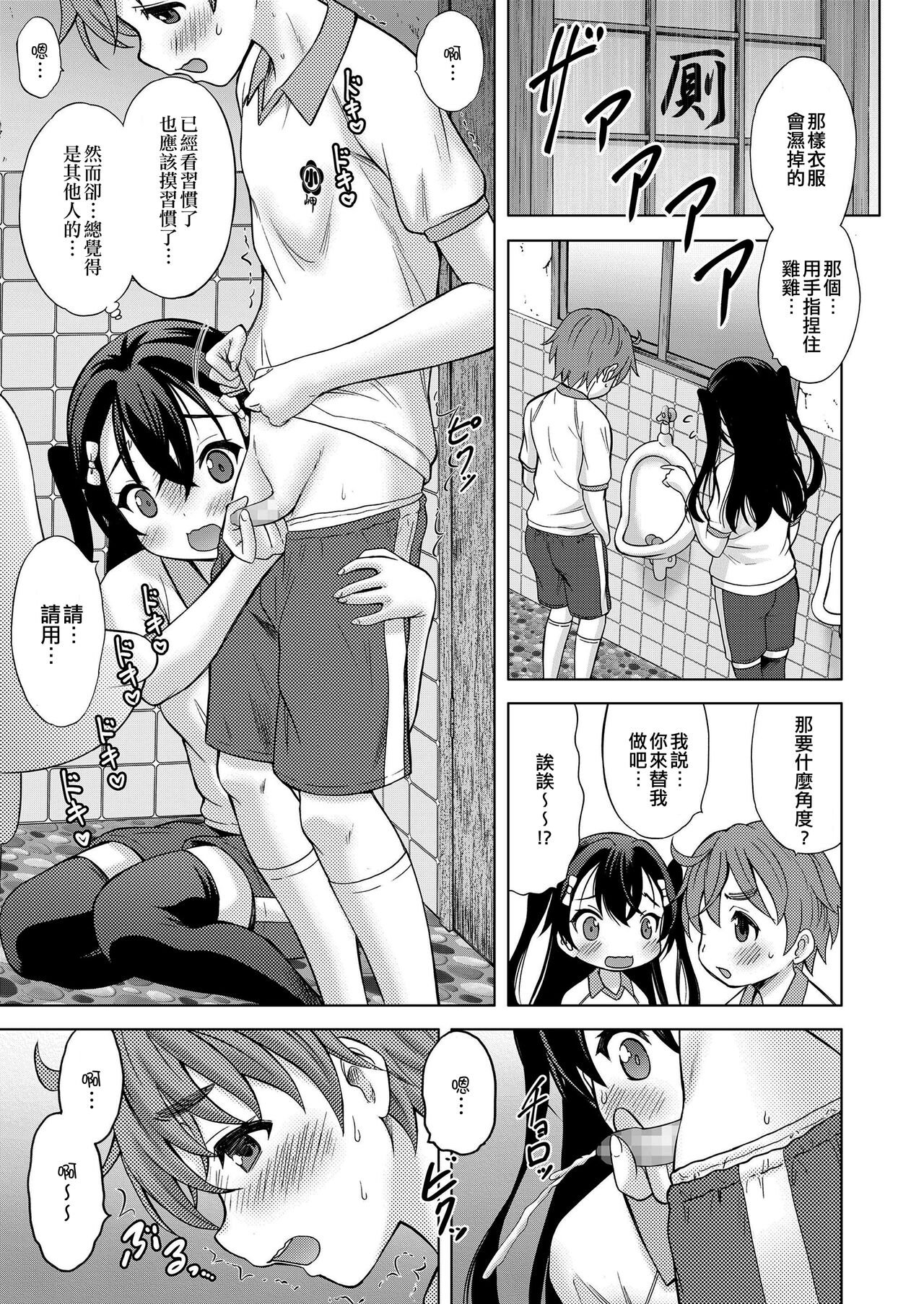 Boku ga Kimi de Kimi ga Boku de | 我是你 你是我 page 5 full