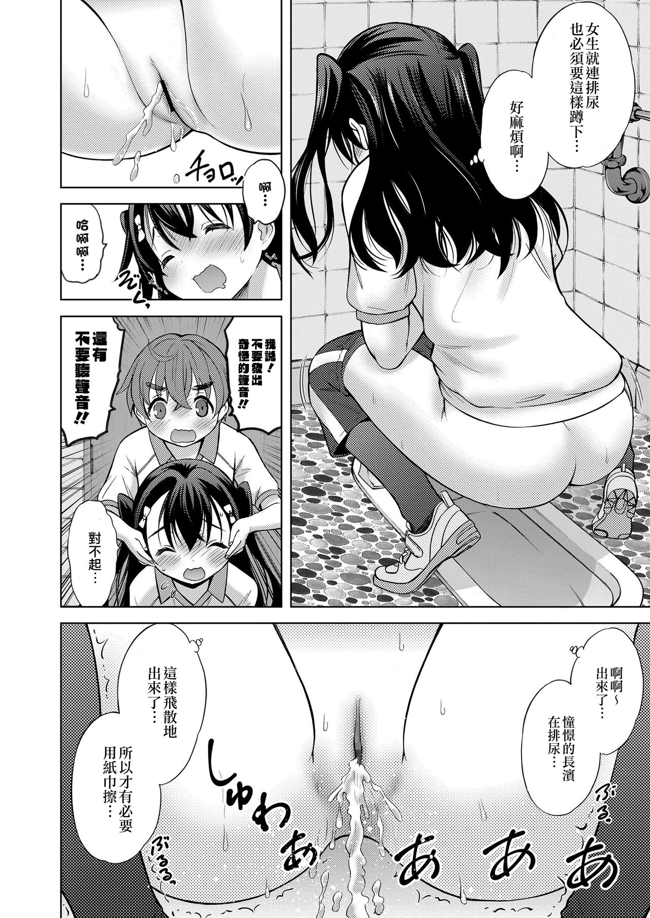 Boku ga Kimi de Kimi ga Boku de | 我是你 你是我 page 8 full