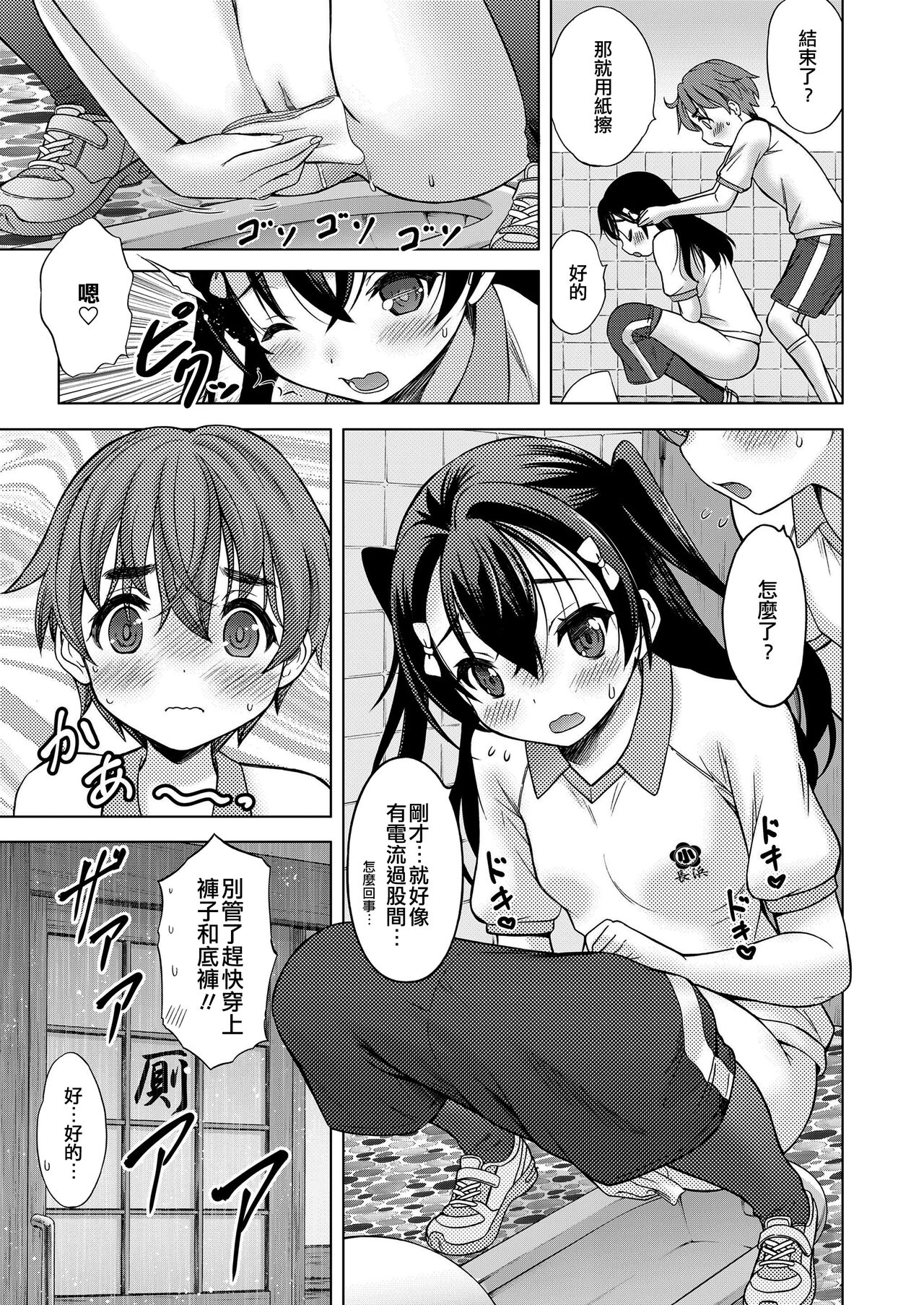 Boku ga Kimi de Kimi ga Boku de | 我是你 你是我 page 9 full