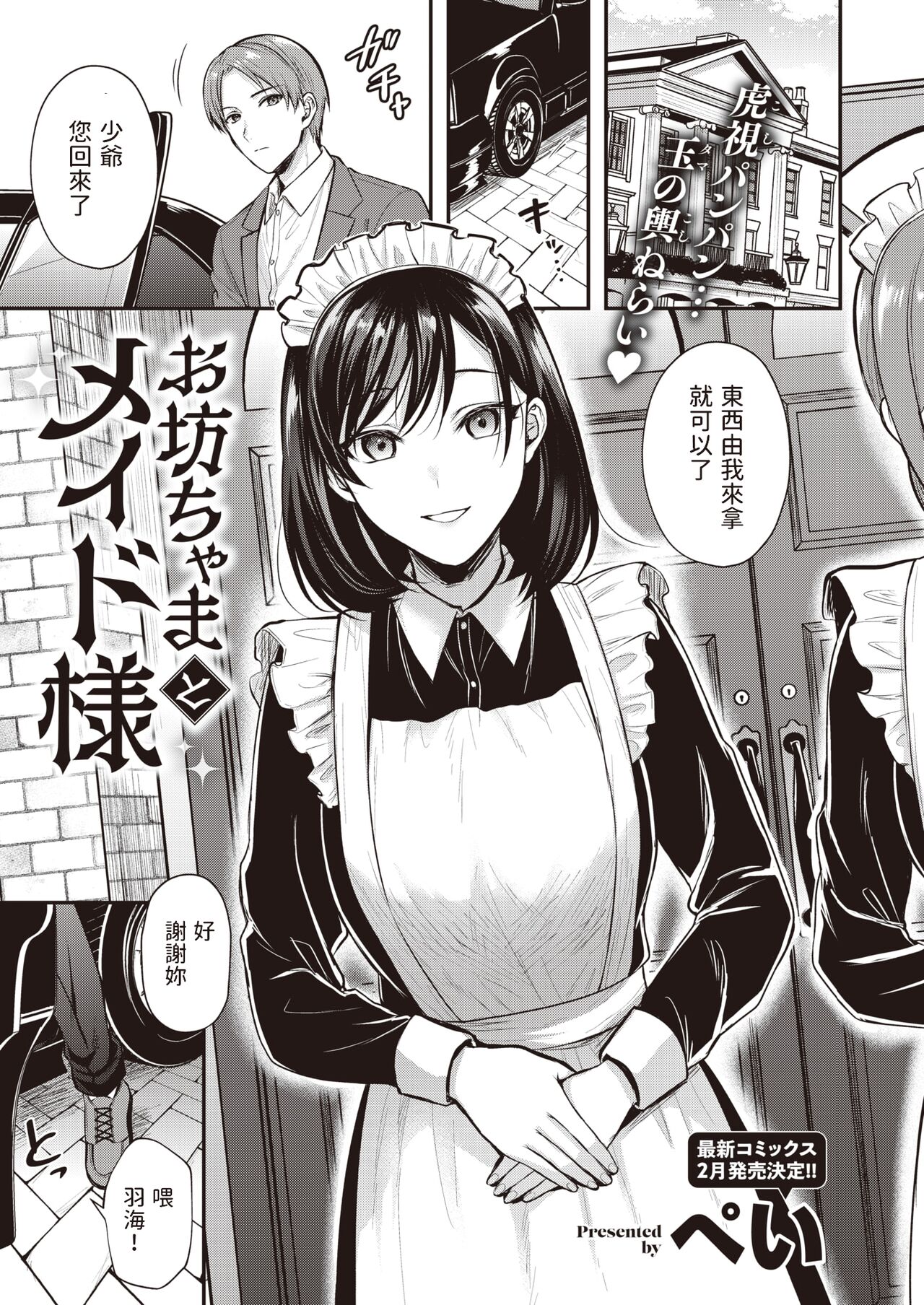 Obocchama to Maid-sama page 1 full