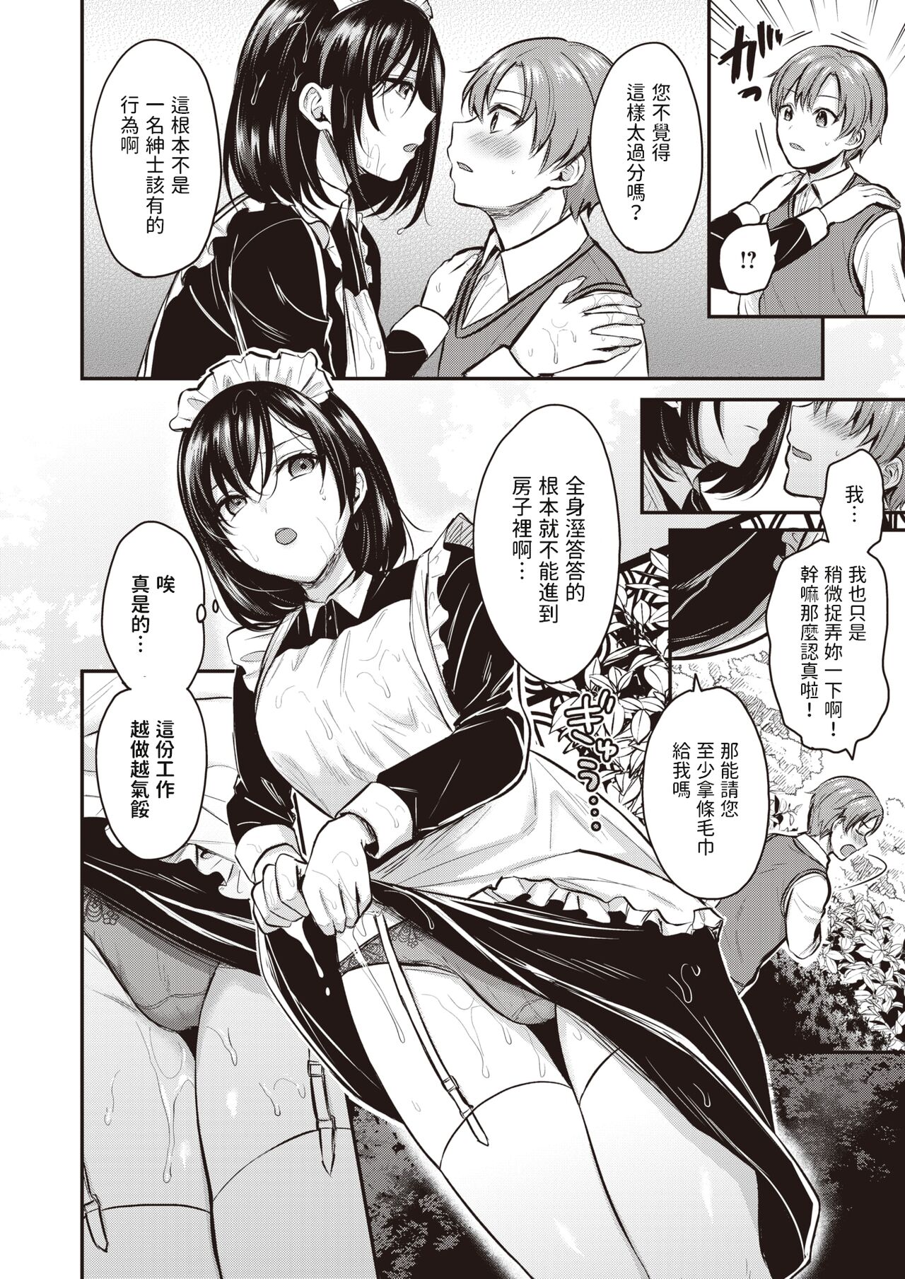 Obocchama to Maid-sama page 4 full