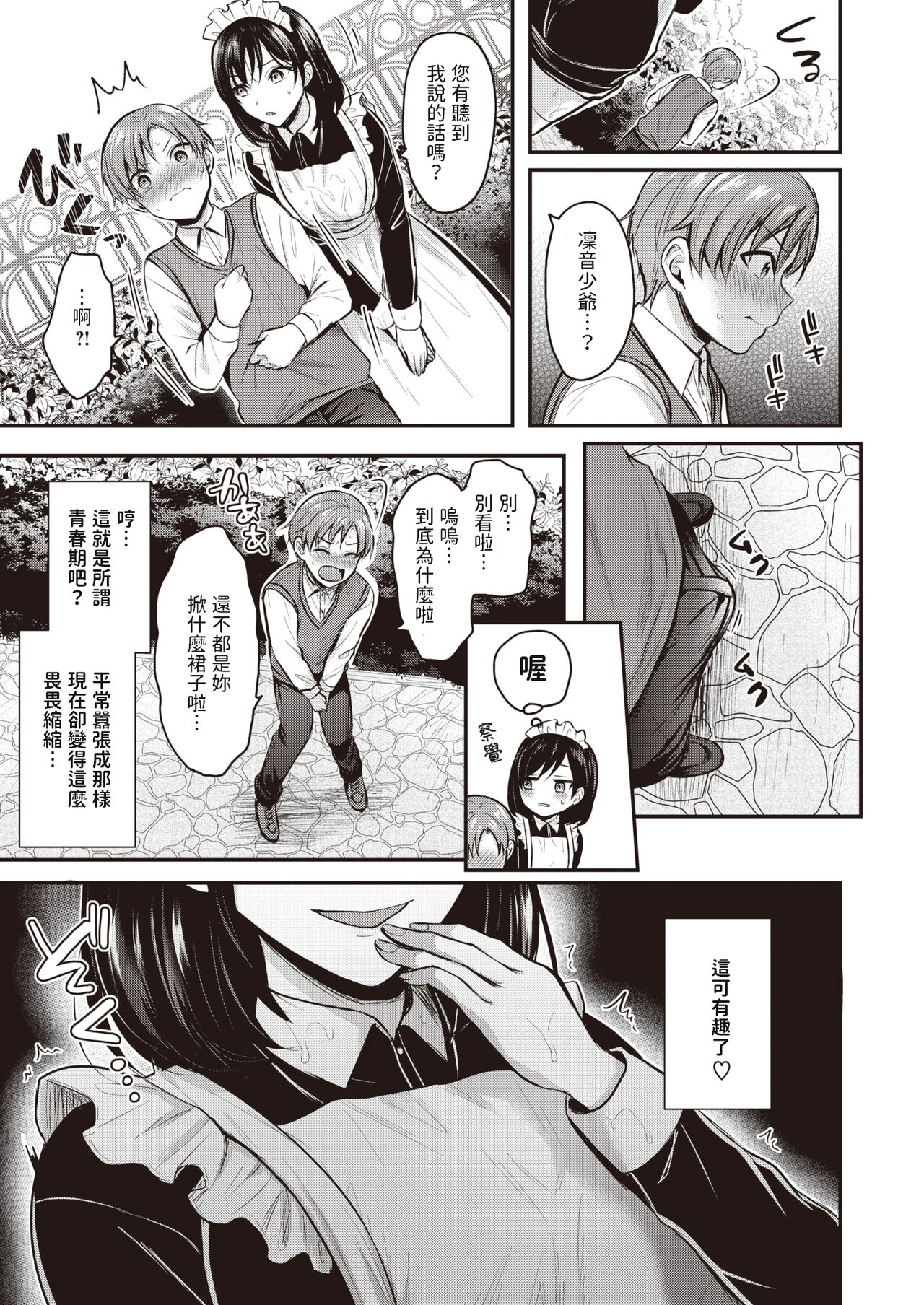 Obocchama to Maid-sama page 5 full