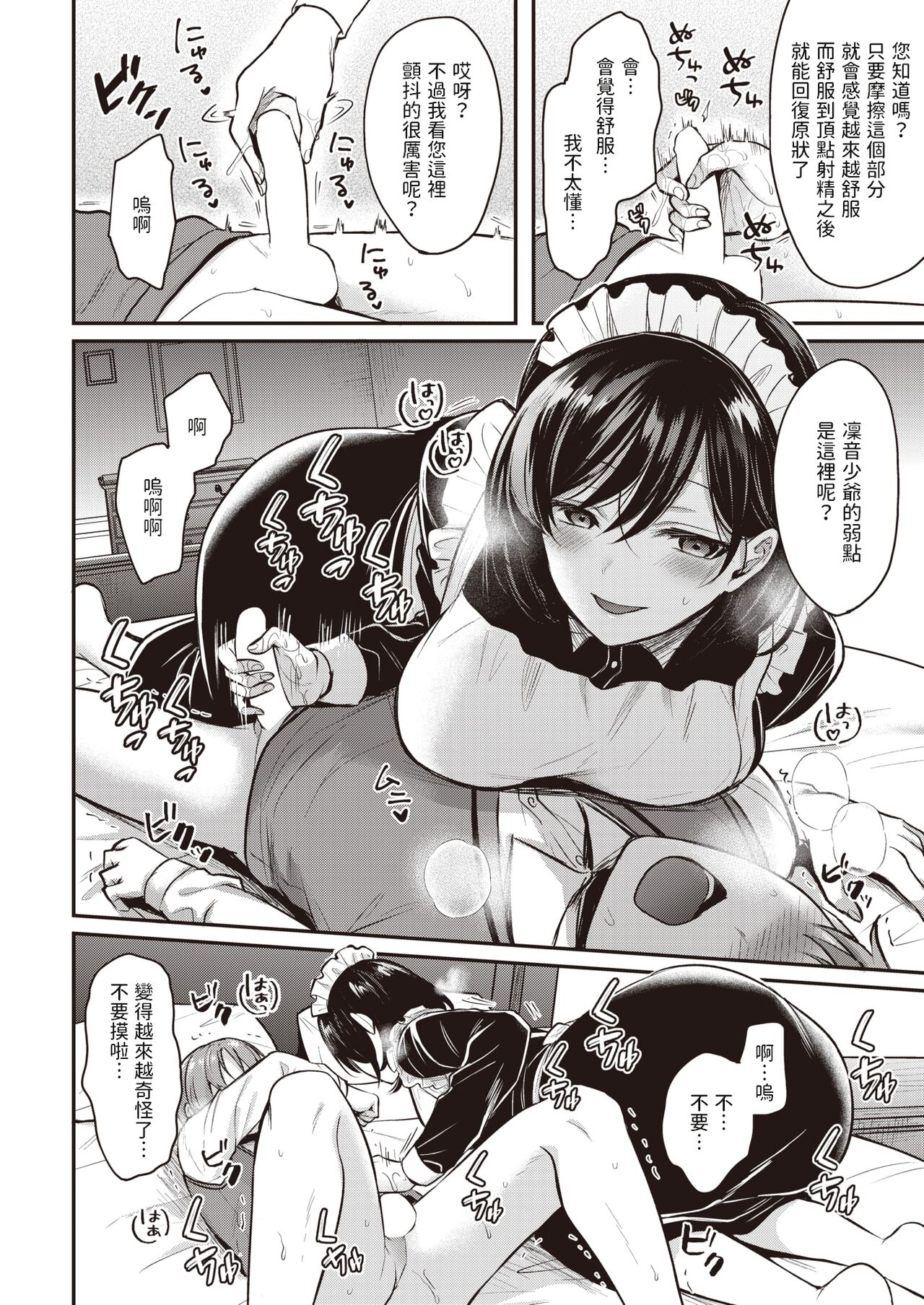 Obocchama to Maid-sama page 8 full