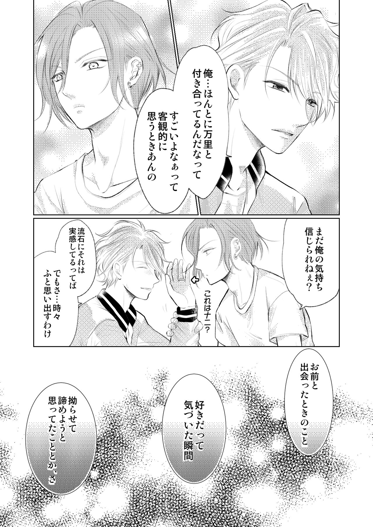 WEB Sairoku page 6 full