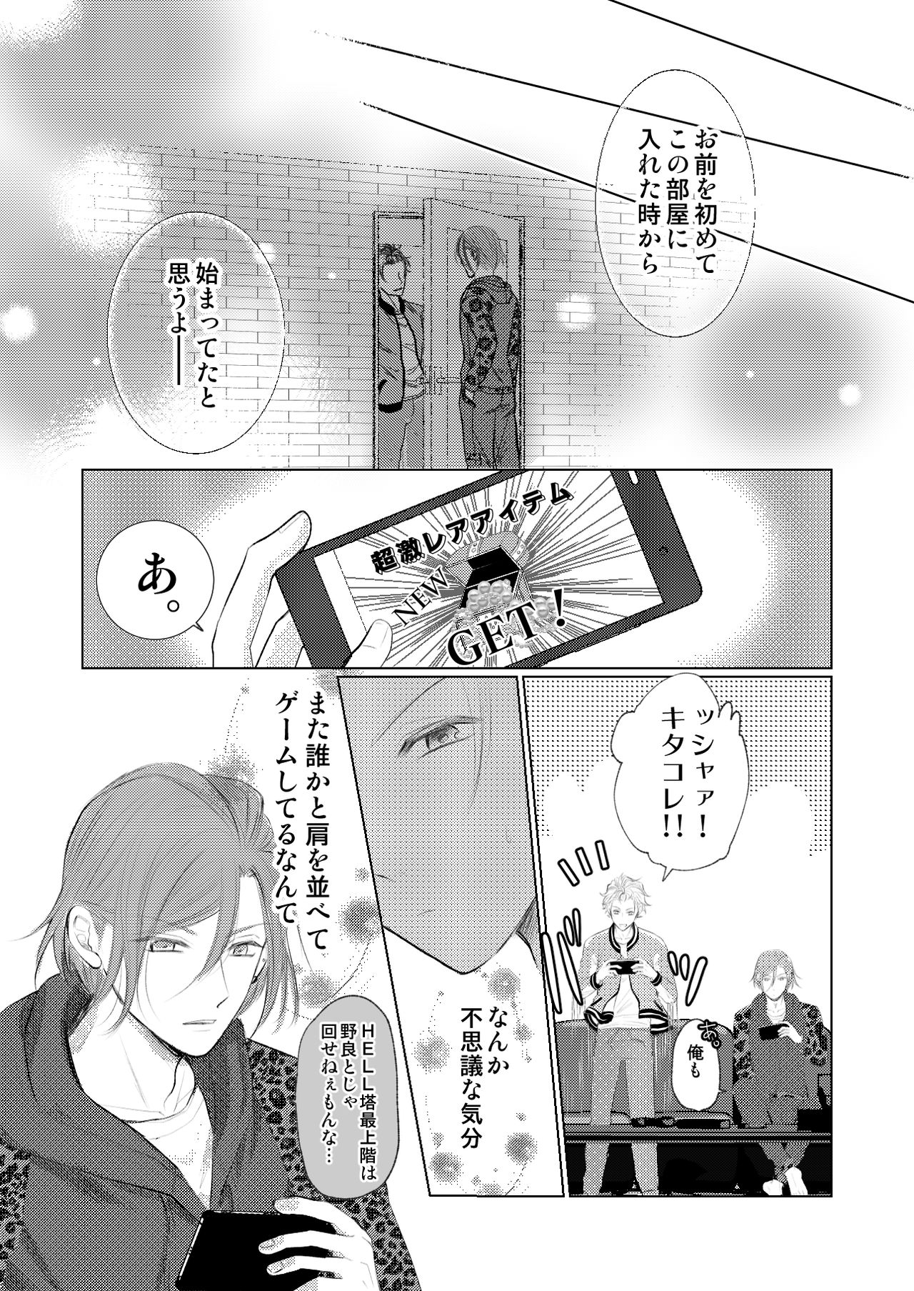 WEB Sairoku page 8 full