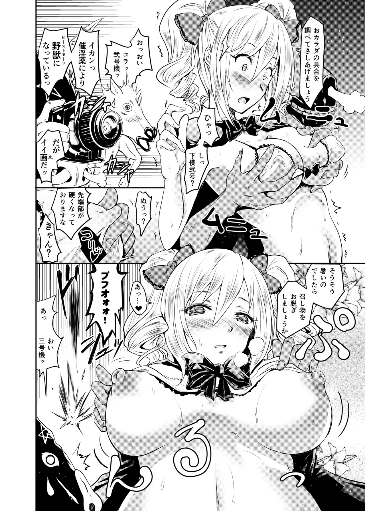 Ran KING ~Tama Sentsu Koromo~ page 8 full