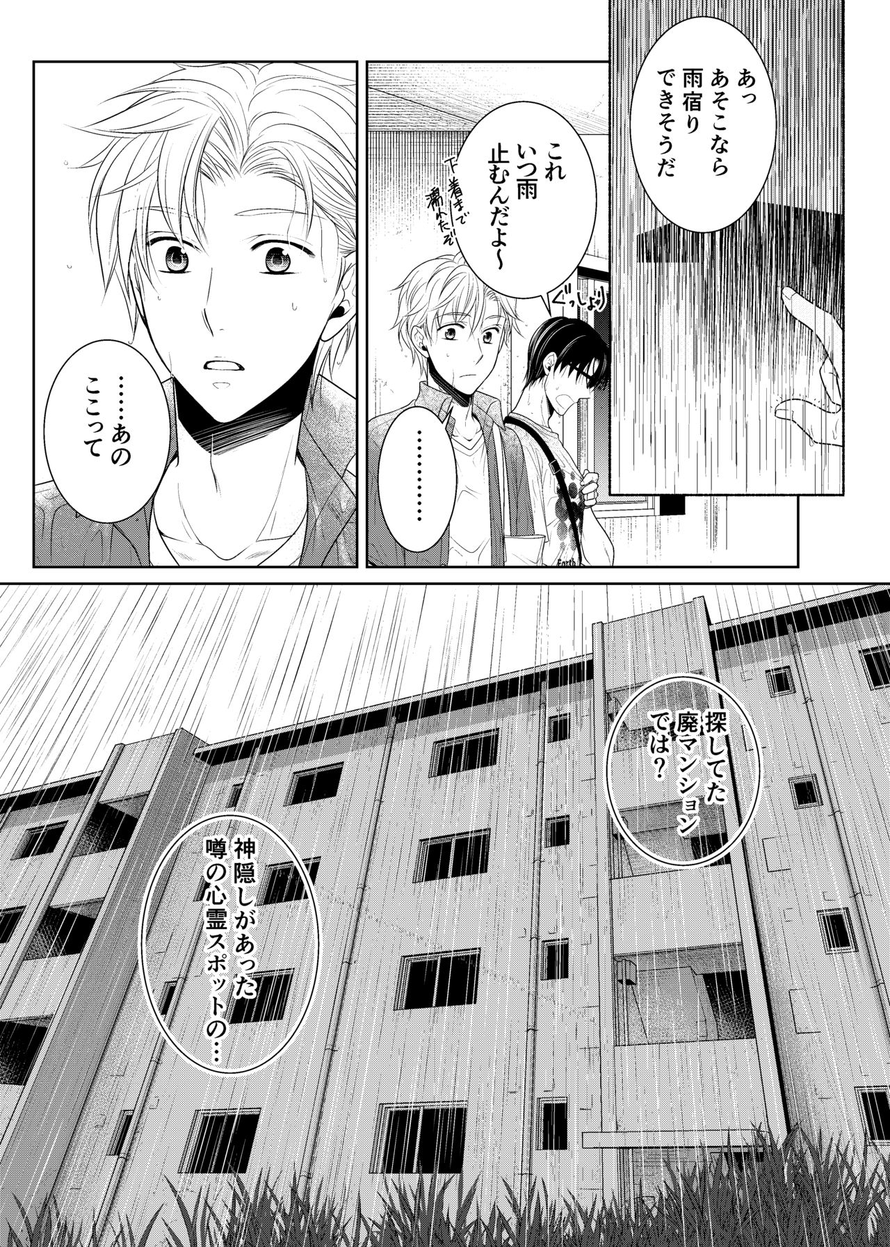 Kamikakushi no Inshi Danchi page 4 full