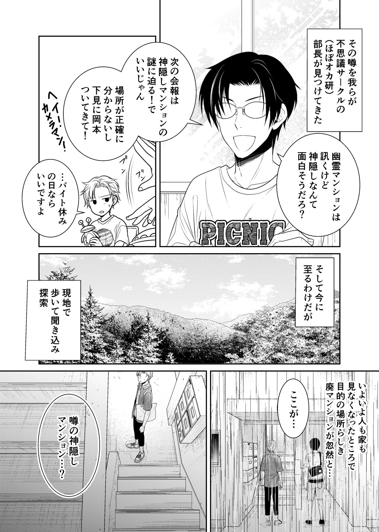 Kamikakushi no Inshi Danchi page 6 full