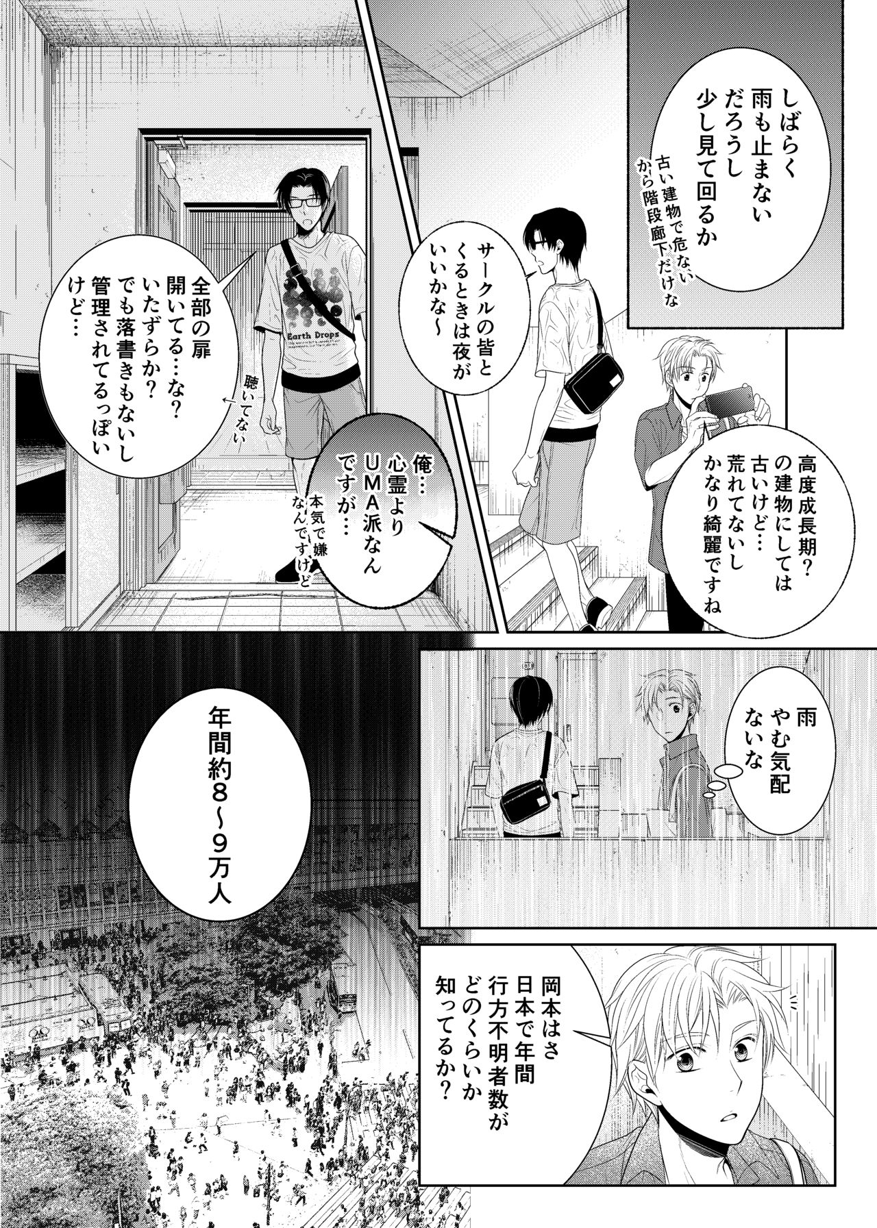 Kamikakushi no Inshi Danchi page 7 full