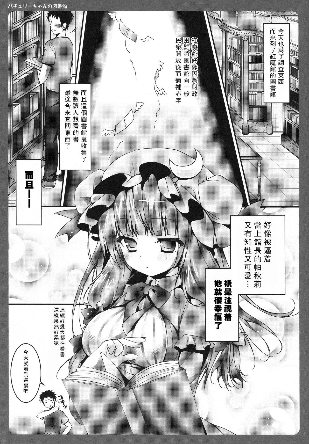 Patchouli-chan no Toshokan page 5 full