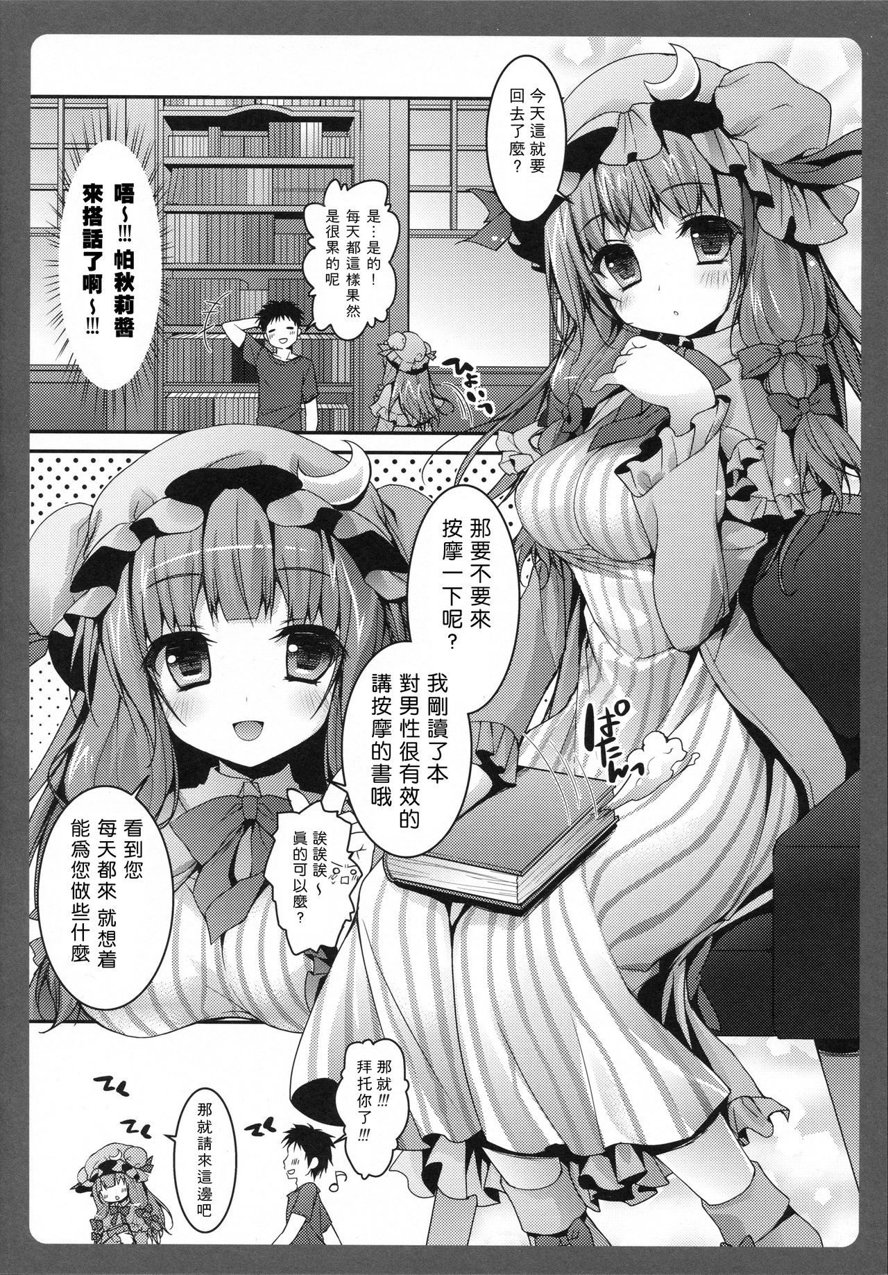 Patchouli-chan no Toshokan page 6 full