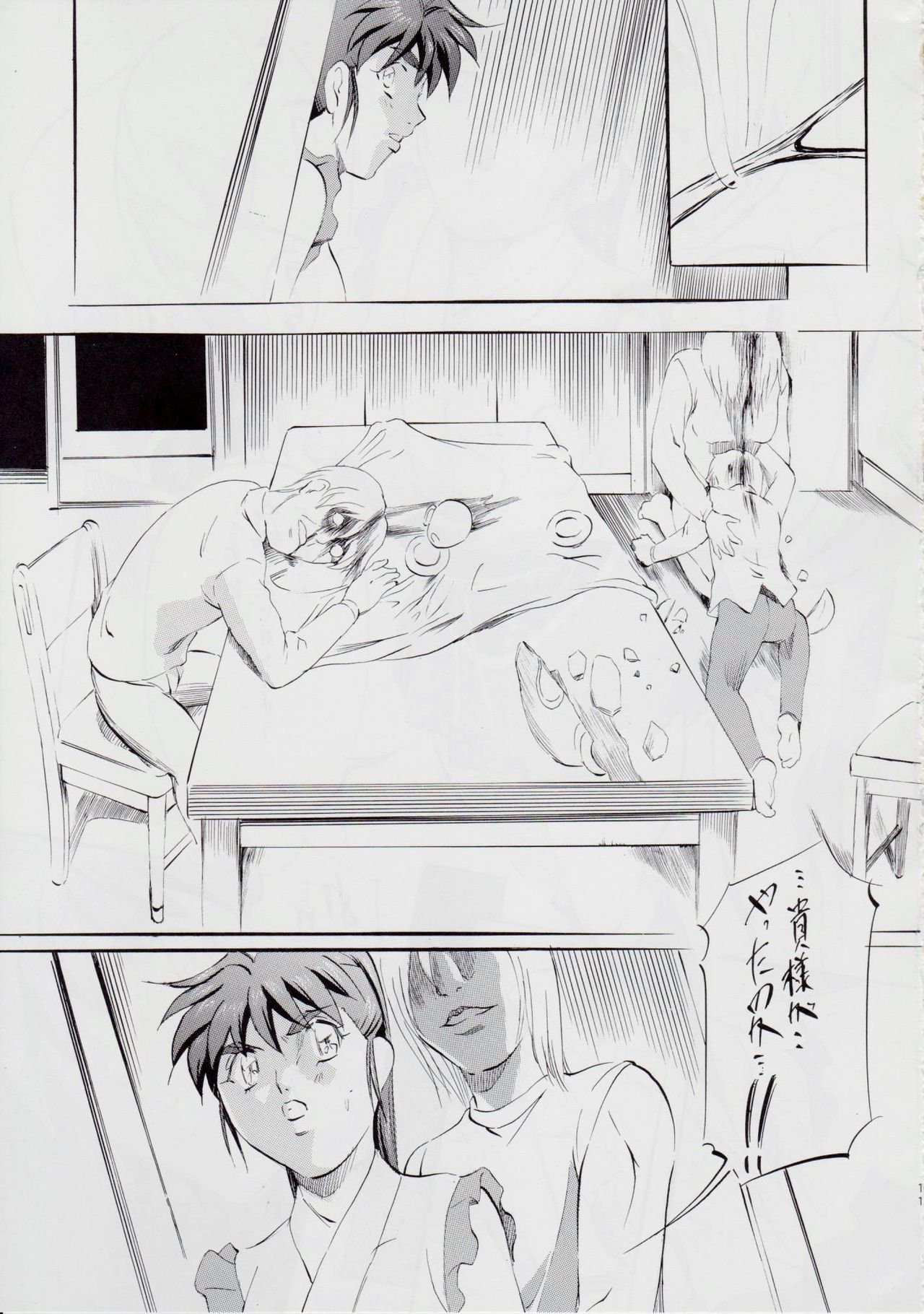 A&M~亜衣とのべつまくなし~2 page 10 full