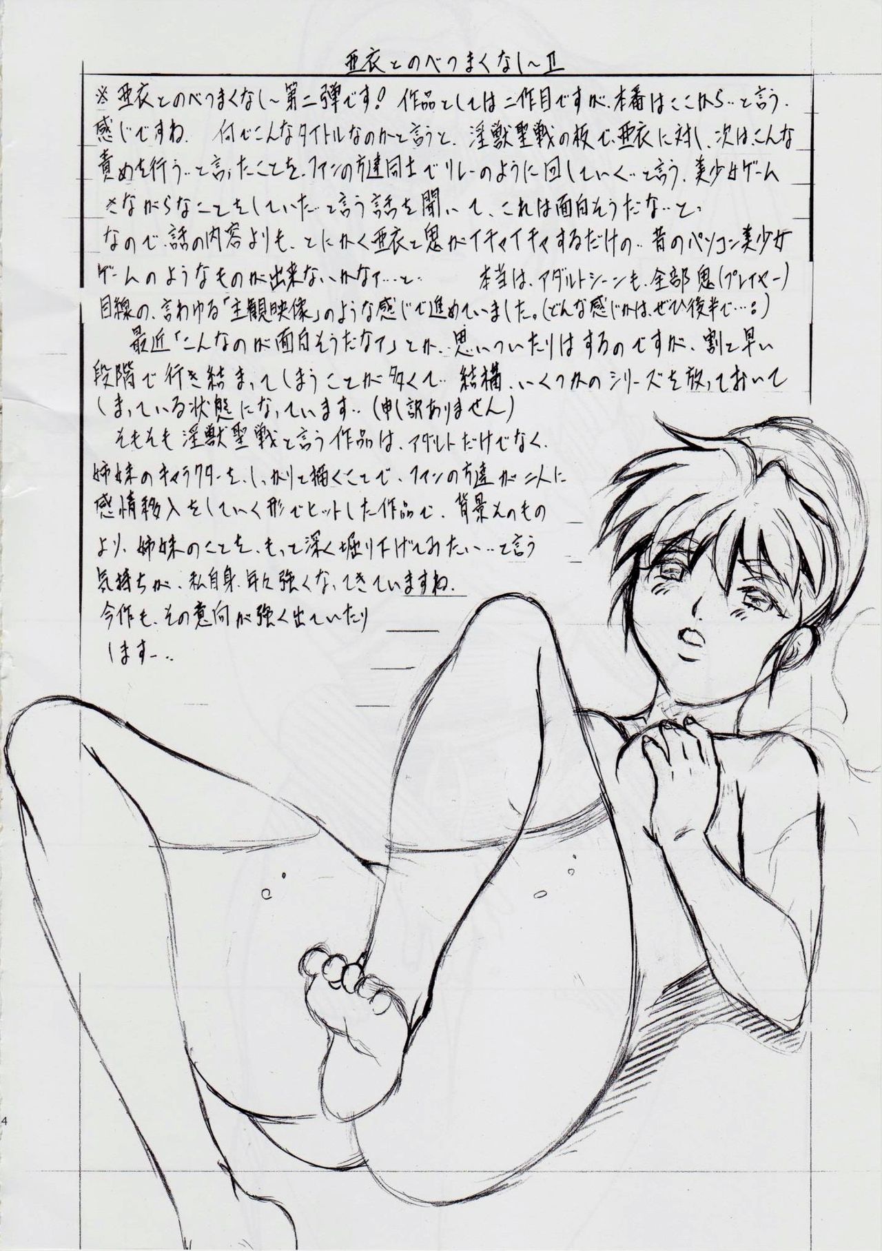 A&M~亜衣とのべつまくなし~2 page 3 full