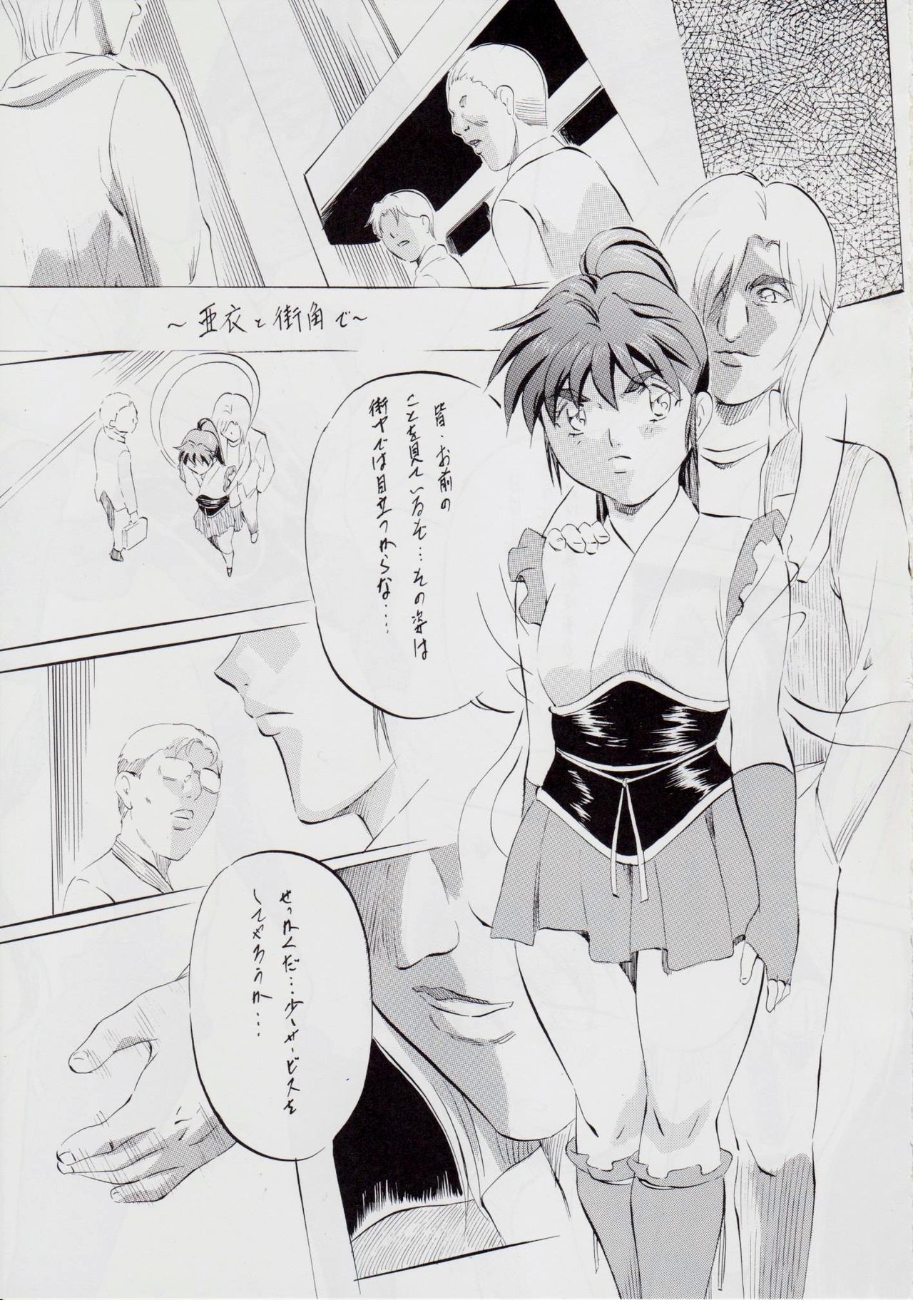 A&M~亜衣とのべつまくなし~2 page 4 full