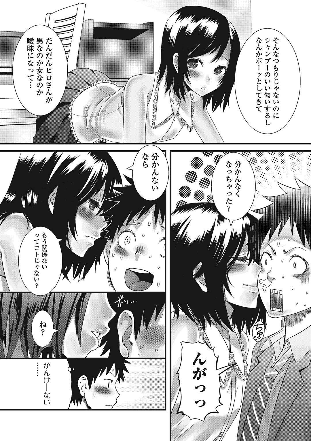 Otokonoko Romance page 9 full